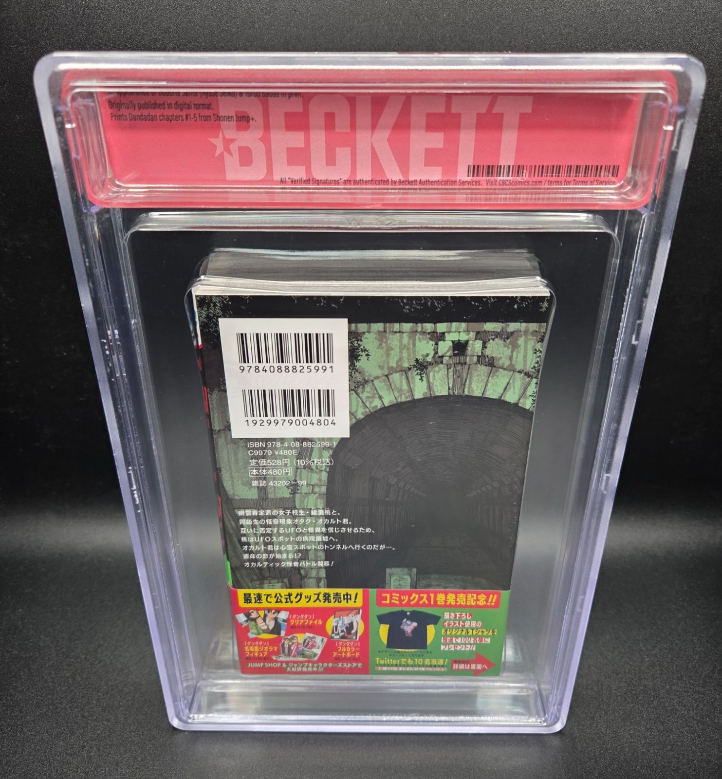 BGS 9.8 ダンダダン 初版 帯 1巻 1st obi Beckett BGS 9.8 ダンダダン 初版 帯 1巻 1st obi Beckett - メルカリ