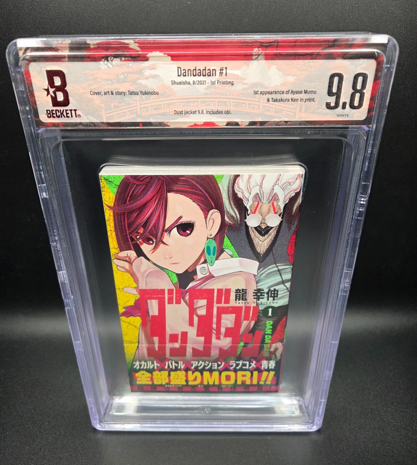 希少】Dandadan ダンダダン1巻 初版 BGS 9.4 漫画鑑定 【公式通販】