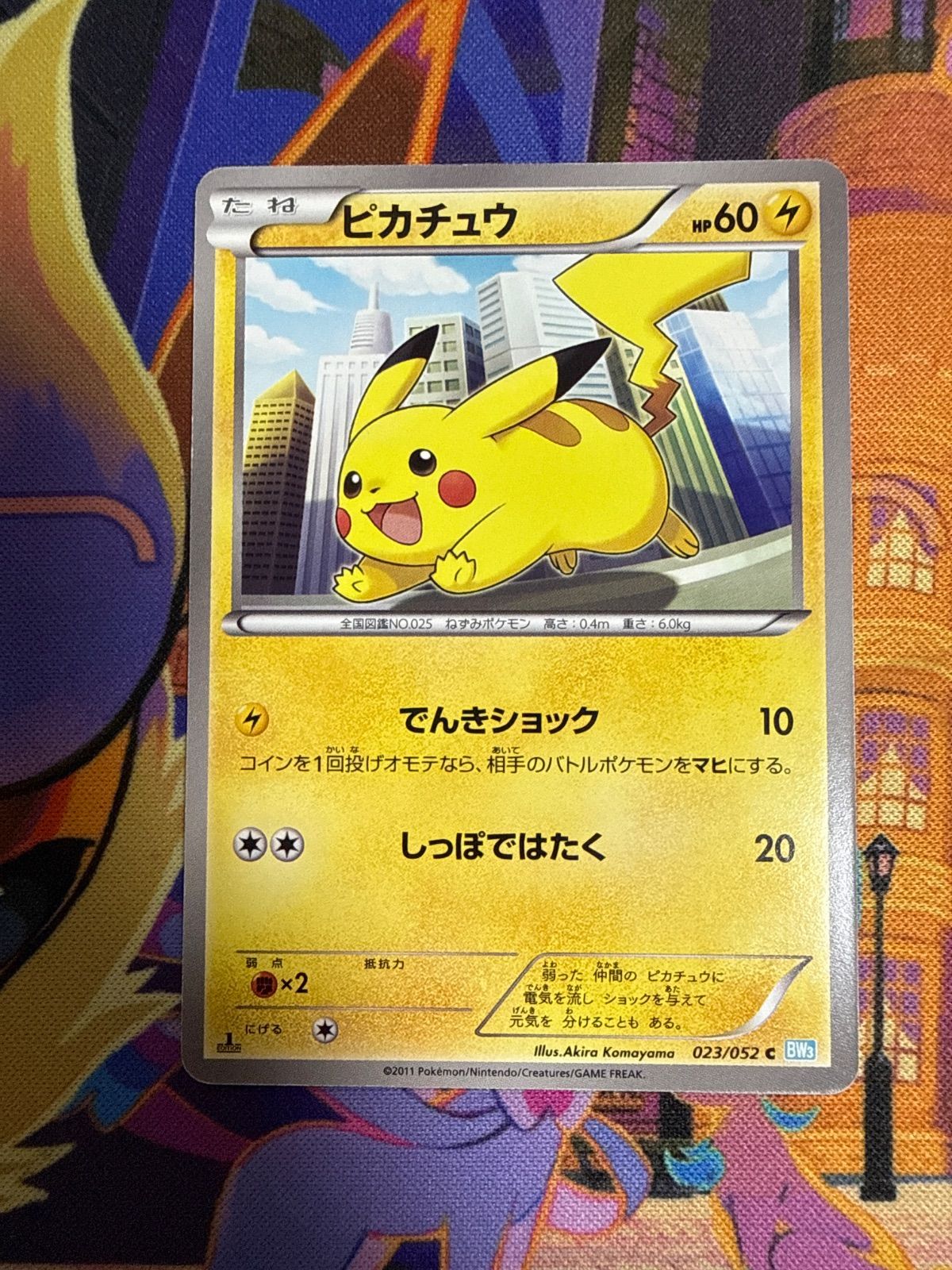 ピカチュウ 6枚まとめ売り BW3 023/052 良品あり 1ed アンリミ ピカチュウ 6枚まとめ売り BW3 023/052 良品あり 1ed アンリミ - 023⁄052 C