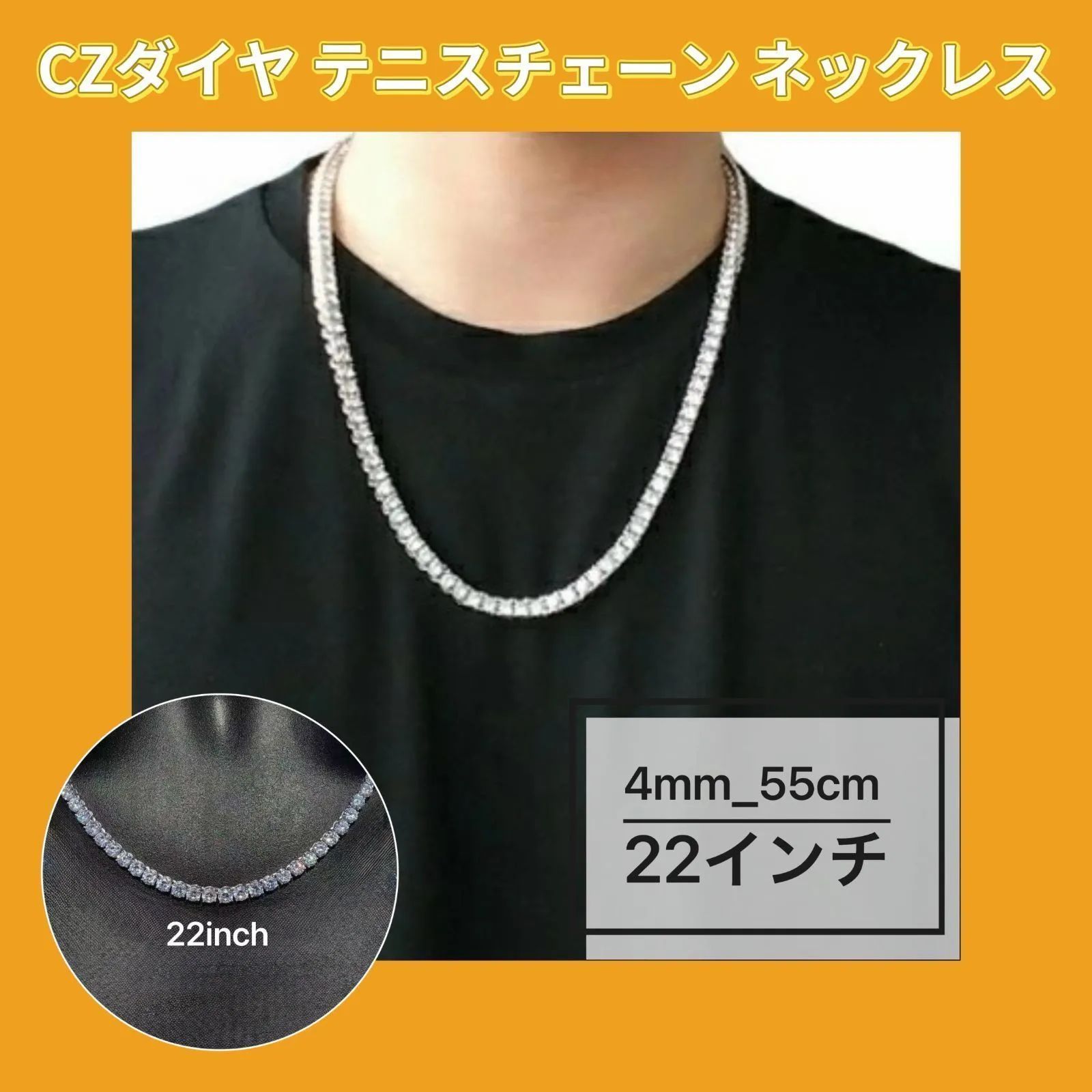 新品 CZダイヤモンド テニスチェーン ネックレス 4mm_55cm (22インチ 