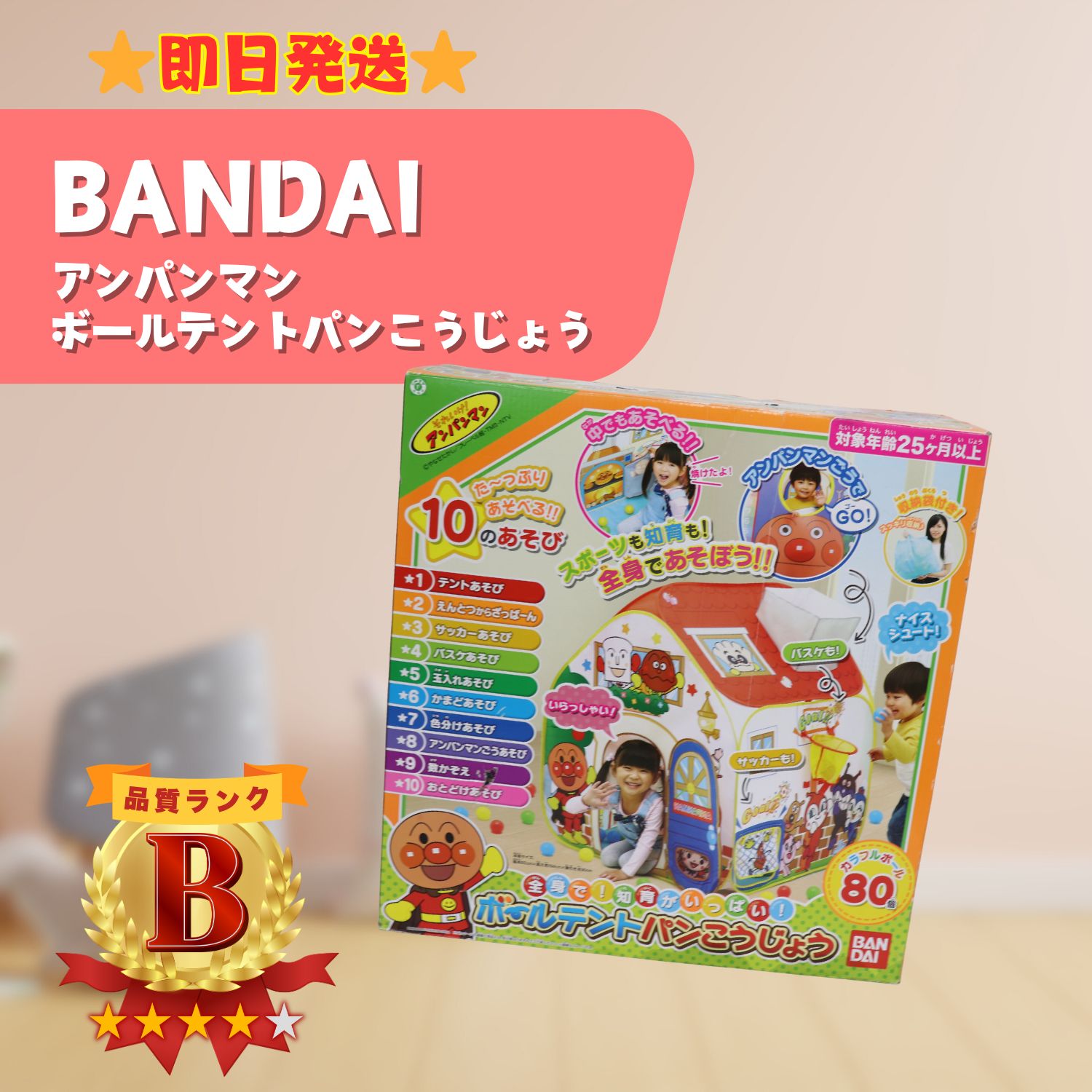 バンダイ ボールテントパンこうじょう 【公式通販】