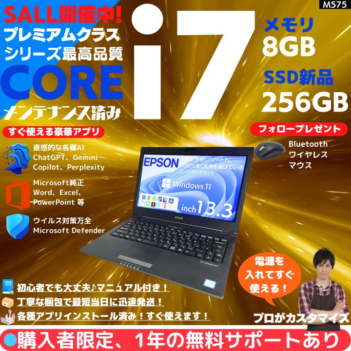 Core i7×8GB×新品SSD✨】EPSON／ブラック／13.3型WXGA非光沢液晶／軽量 