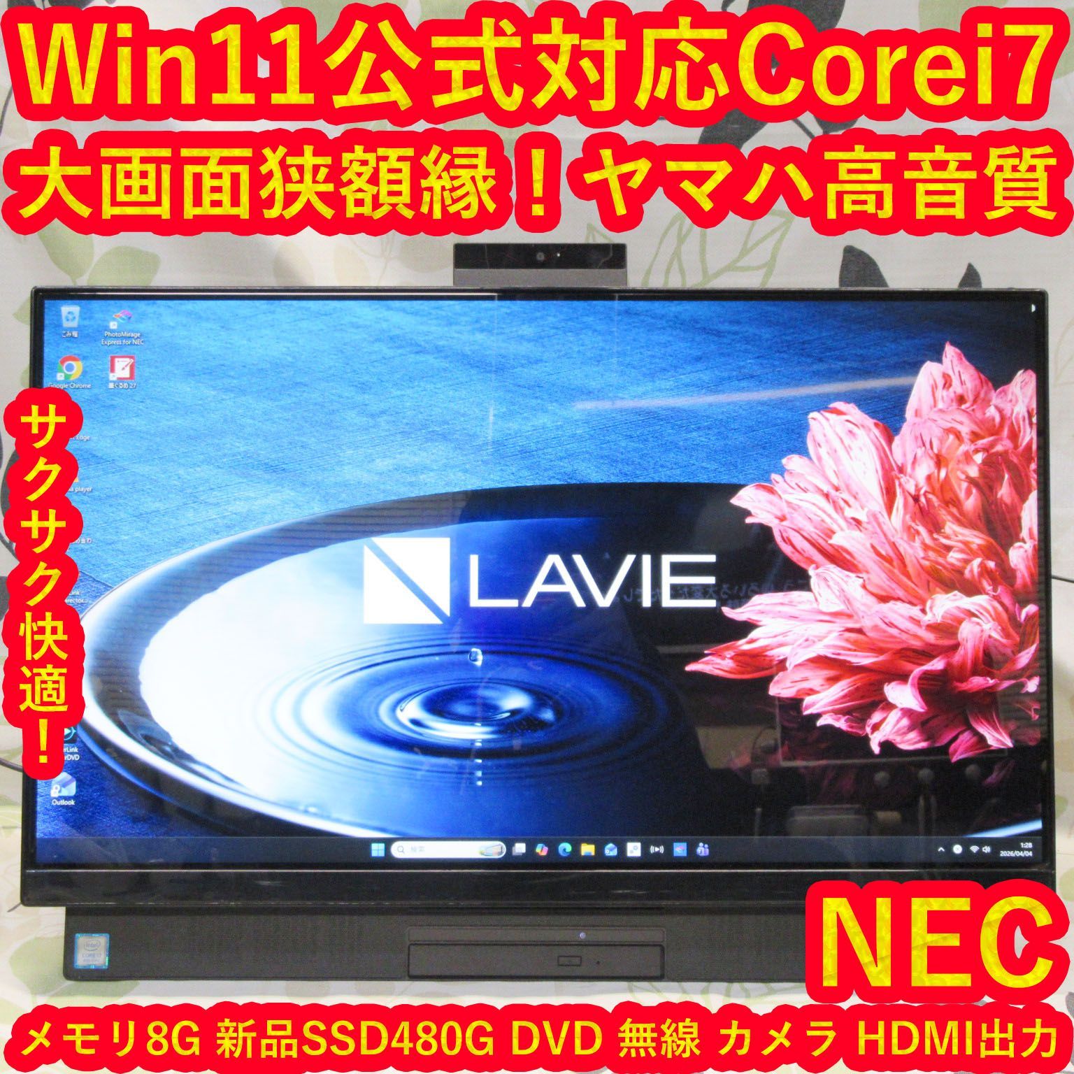 NEC一体型PC Win11 Corei7/8GB/SSD480GB - メルカリ