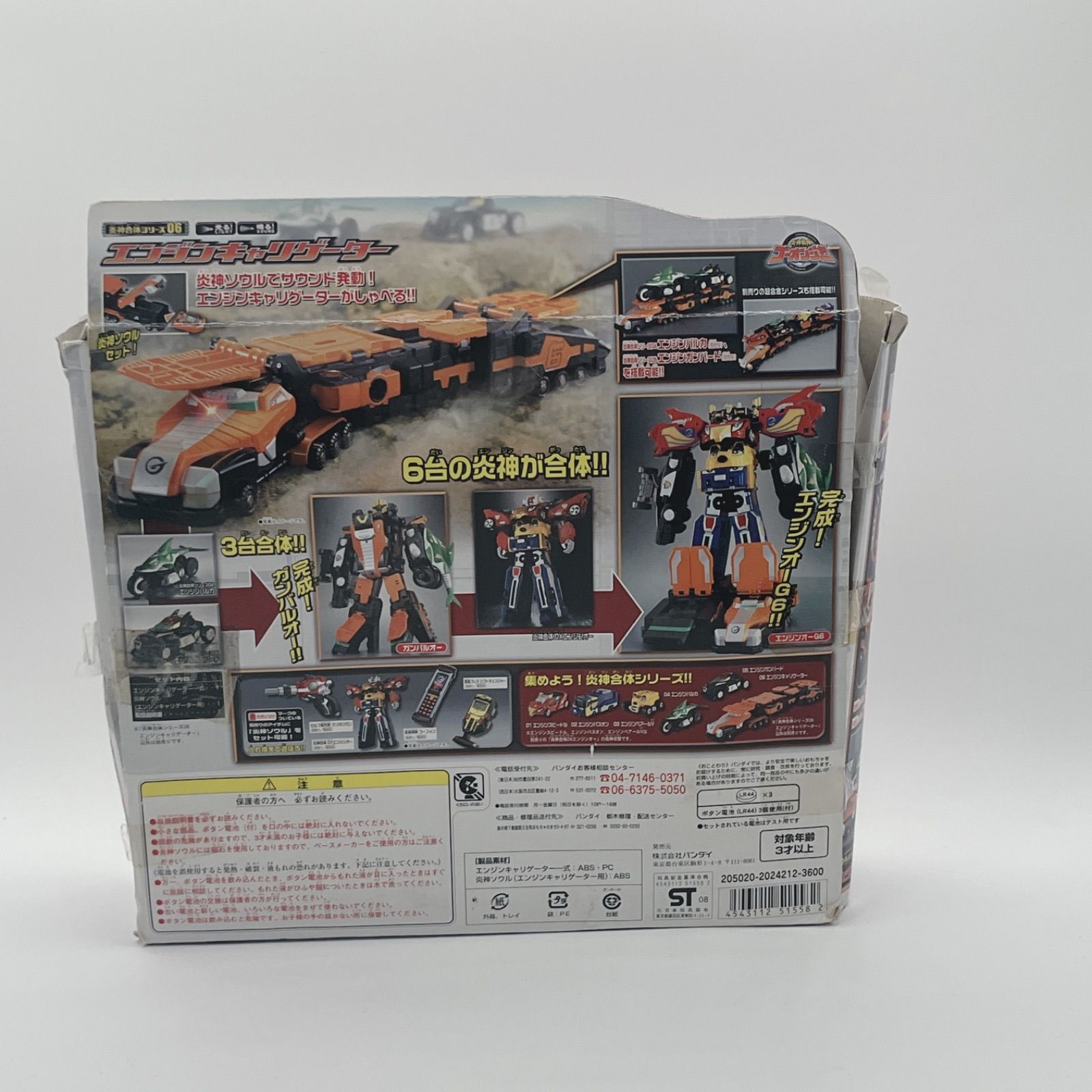 付属品欠品なし/DXエンジンソウル3個付き】炎神合体 DXガンバルオー 