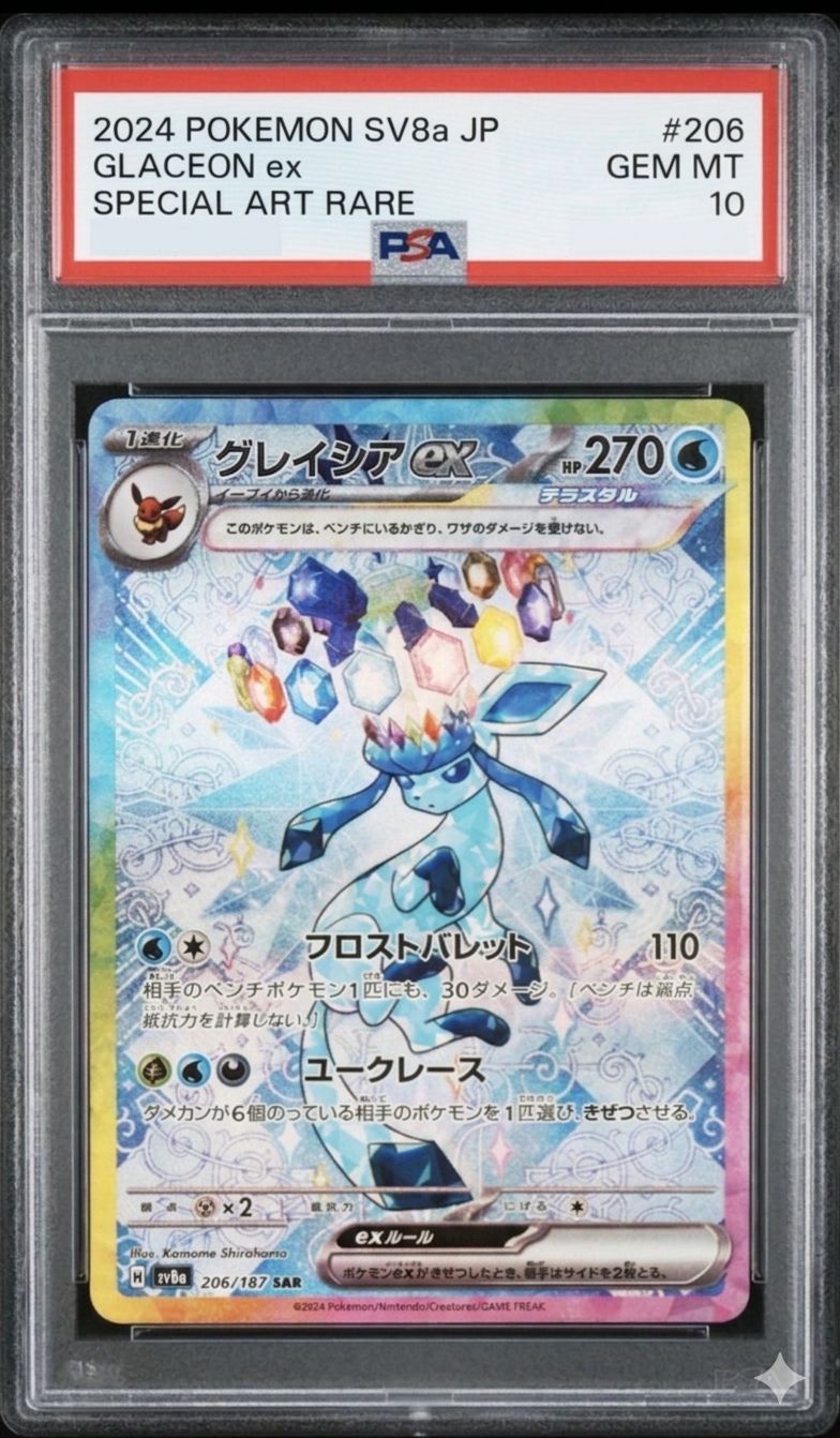 グレイシアex SAR psa10 ポケモンカード テラスタル PSA10】グレイシアex SAR テラスタルフェスex ポケモンカード - メルカリ