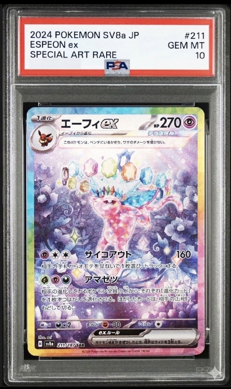 ポケモンカード エーフィex SAR 211/187 テラスタル　ブイズ PSA10】エーフィex SAR 211/187 鑑定品 ポケモンカード ポケカ SV8a