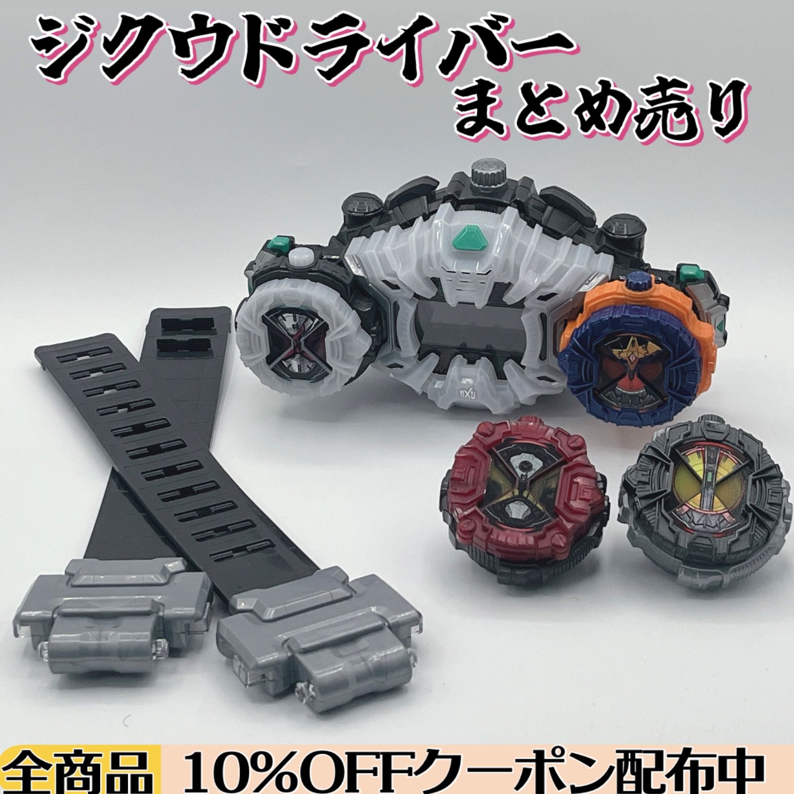 仮面ライダージオウおもちゃまとめ売り 仮面ライダージオウ | ライドウォッチ ライドウォッチDX玩具まとめ売り