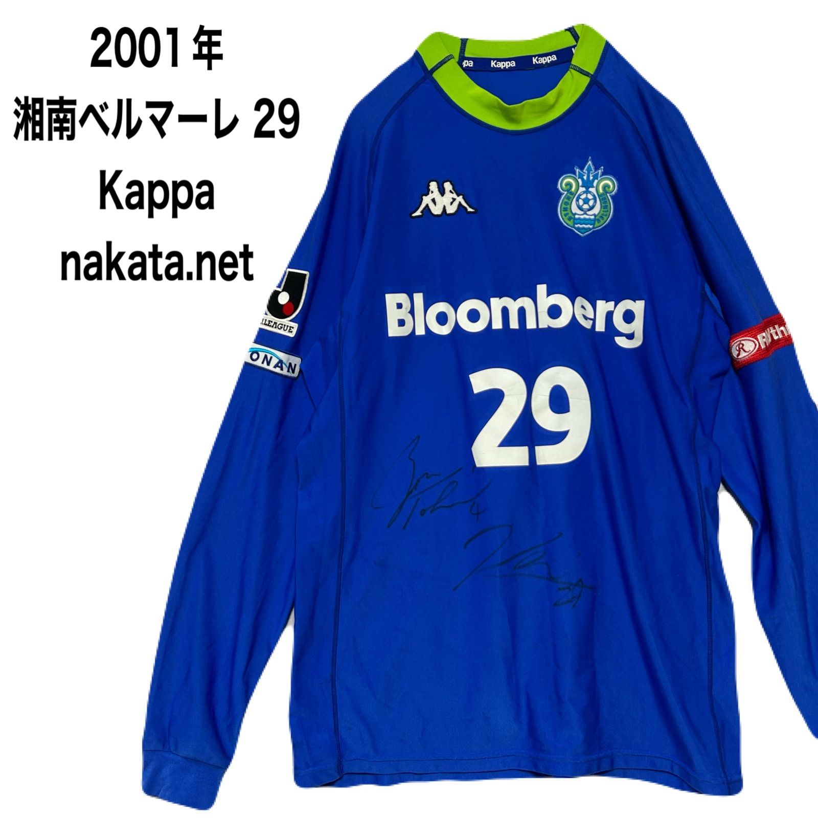 2001年 湘南ベルマーレ ユニフォーム 29 Kappa Bloomberg nakata.net