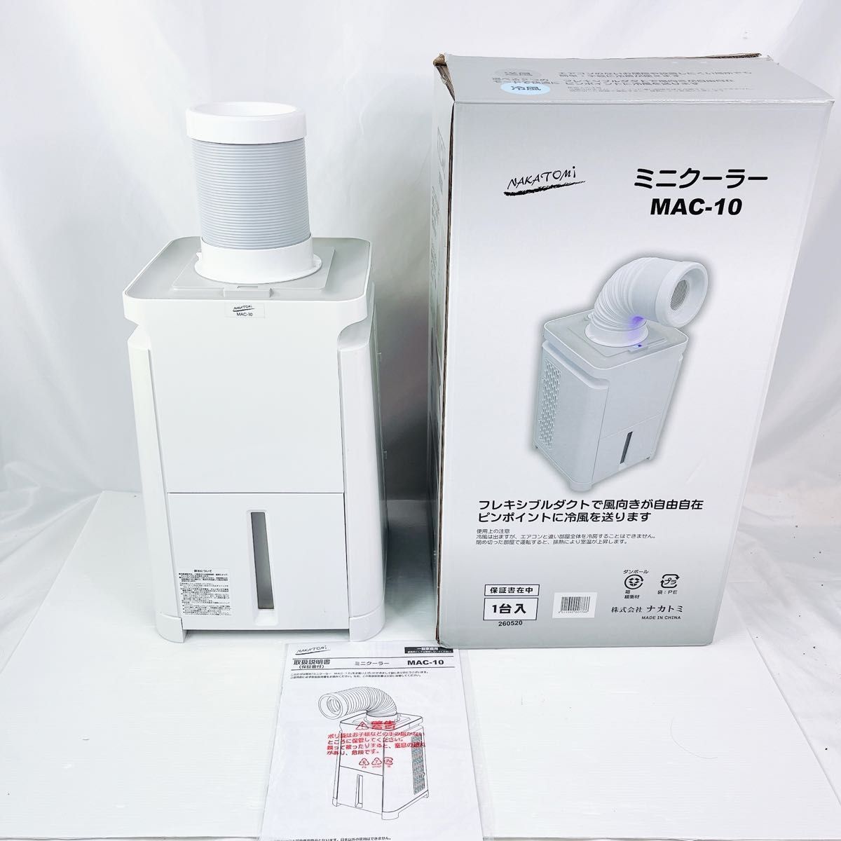ナカトミ 移動式エアコン MAC-20 2023年製 ジャンク 冷暖房、空調 家電