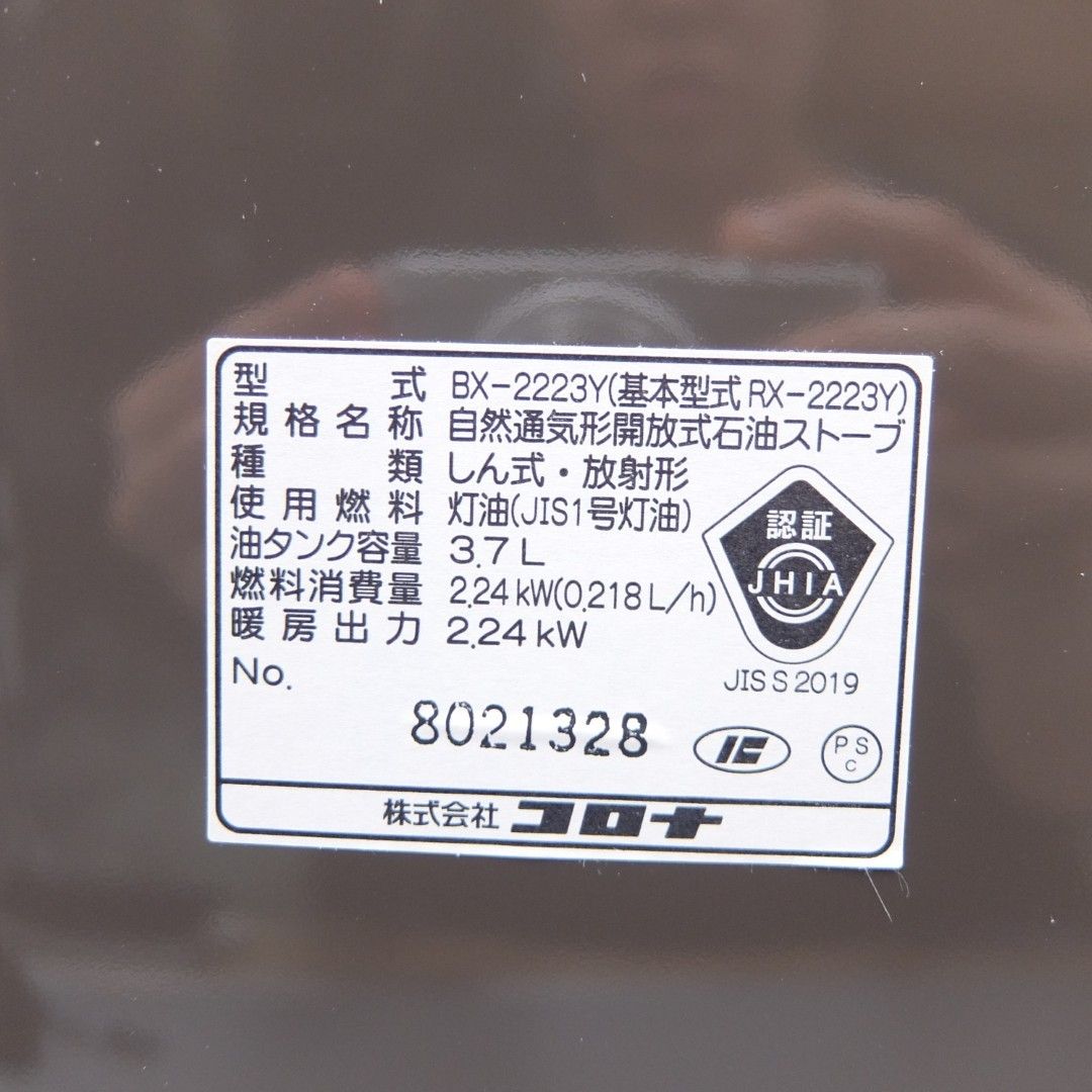【美品】コロナ CORONA 反射型石油ストーブ BXシリーズ 木造6畳 BX-2223Y - メルカリ