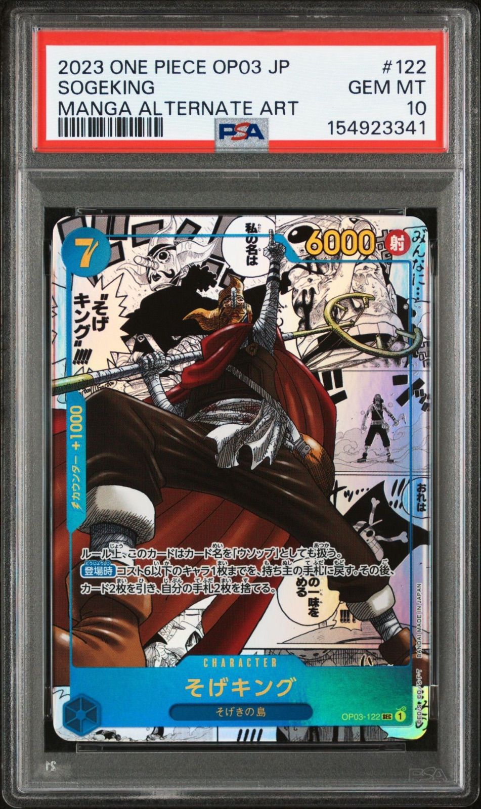 ワンピースカード そげキング SEC-SP コミパラ OP03-122 強大な敵 PSA10】ワンピースカードゲーム そげキング SEC-SP (コミパラ) [OP03