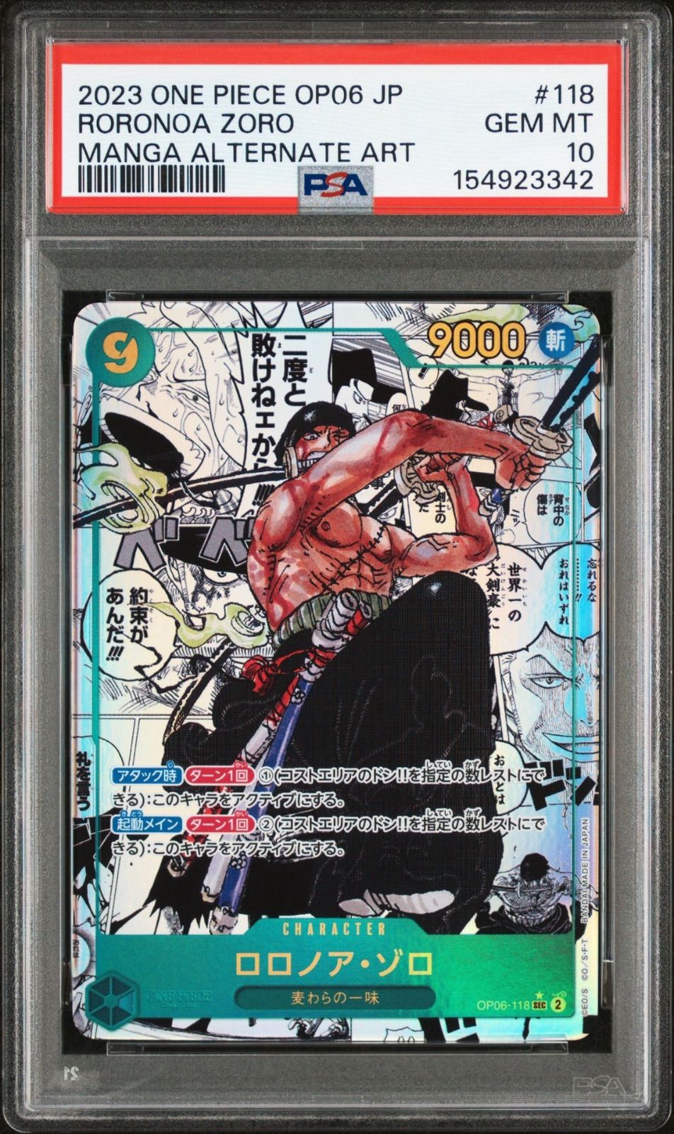 PSA10】ワンピースカードゲーム ロロノア・ゾロ SEC-SP (コミパラ