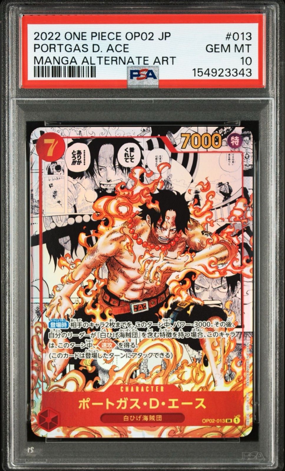 PSA10】ワンピースカードゲーム ポートガス・D・エース SR-SP