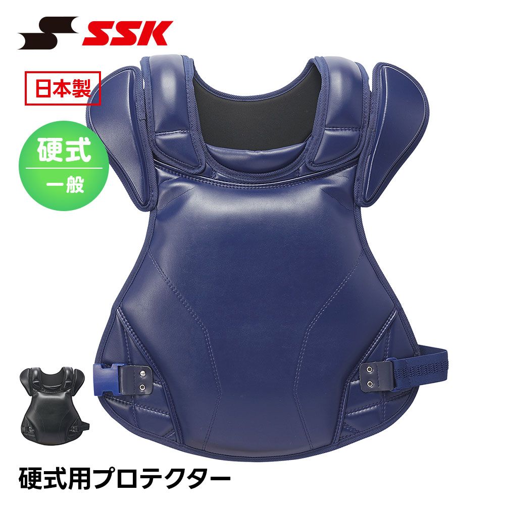 【新品】 SSK 硬式野球 キャッチャー防具 硬式 プロテクター 捕手用 捕手用プロテクター キャッチャー 一般用 社会人 高校生 高校野球 収納袋付き ワンタッチバックル 日本製 エスエスケイ 硬式用プロテクター ckp2300