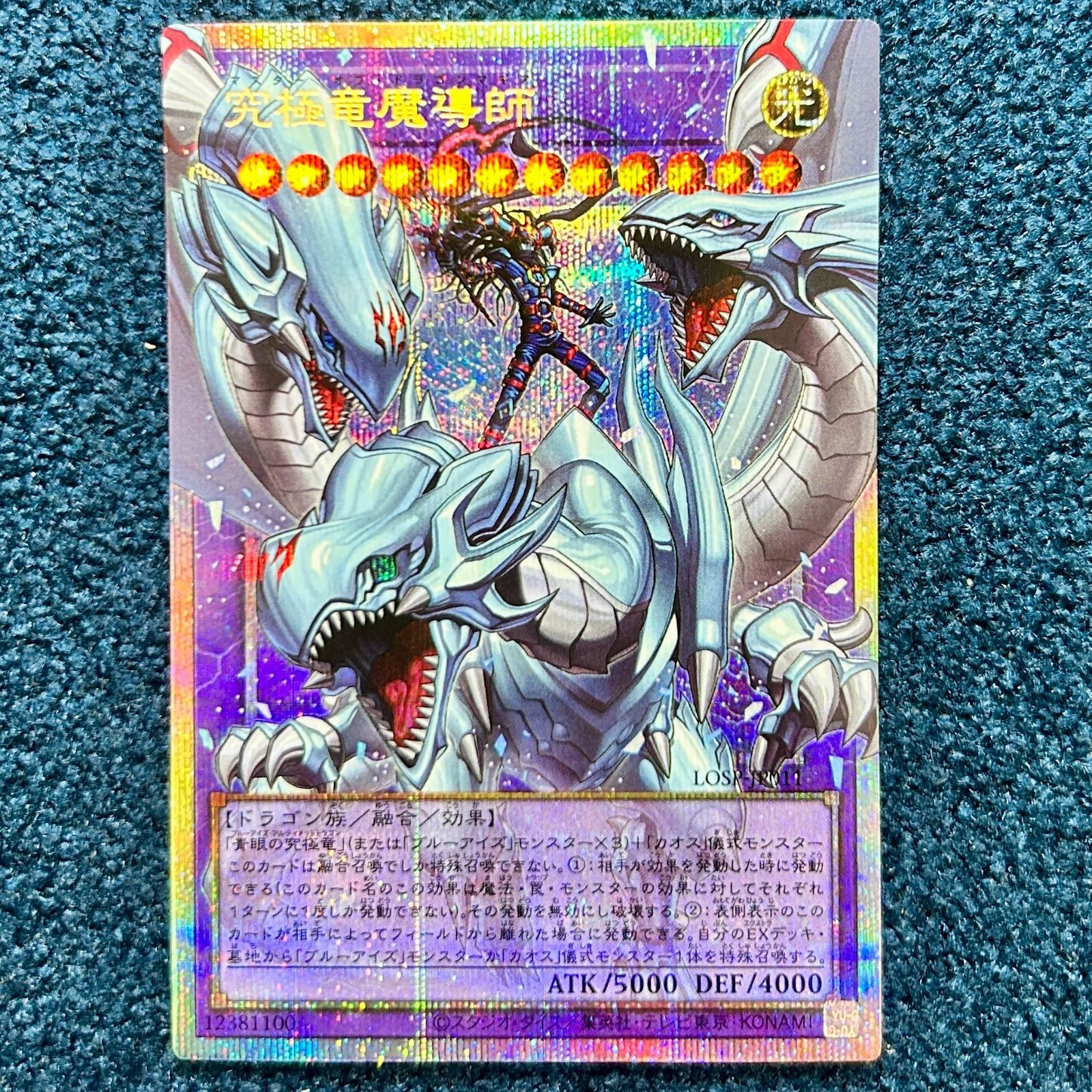 ☆ 遊戯王 究極竜魔導師 プリズマティックシークレットレア オーバー