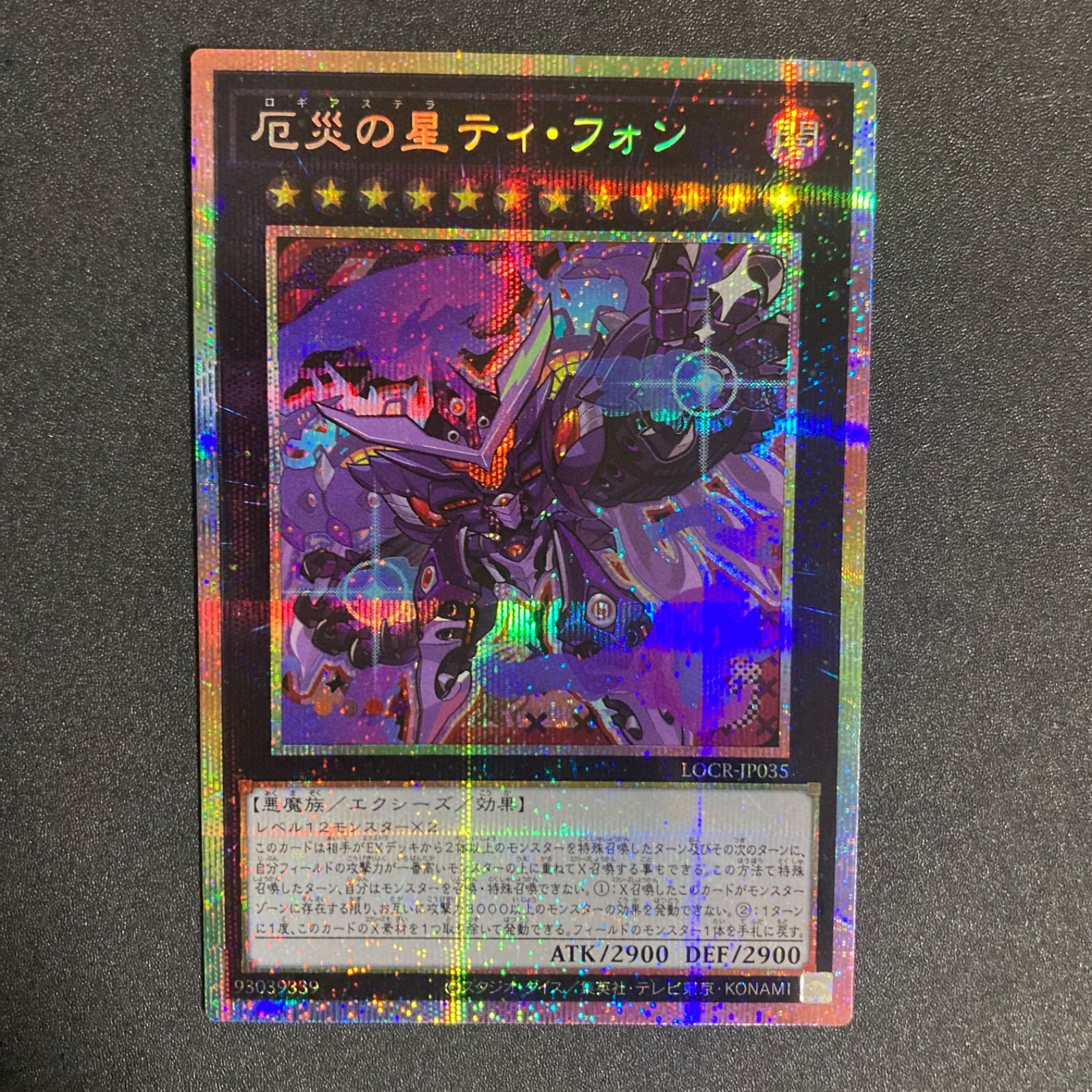 BF0404_ 遊戯王 厄災の星ティ・フォン プリズマティックシークレット 