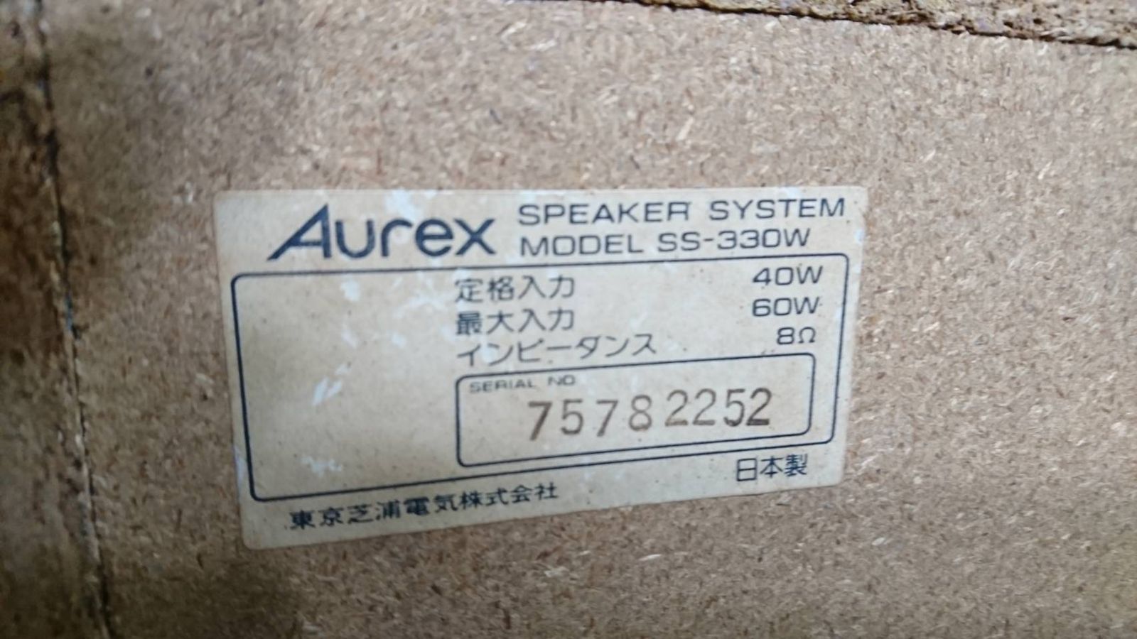 直接取引限定 D58393 Aurex スピーカーシステム SS-330W 一式 サイズ(1 