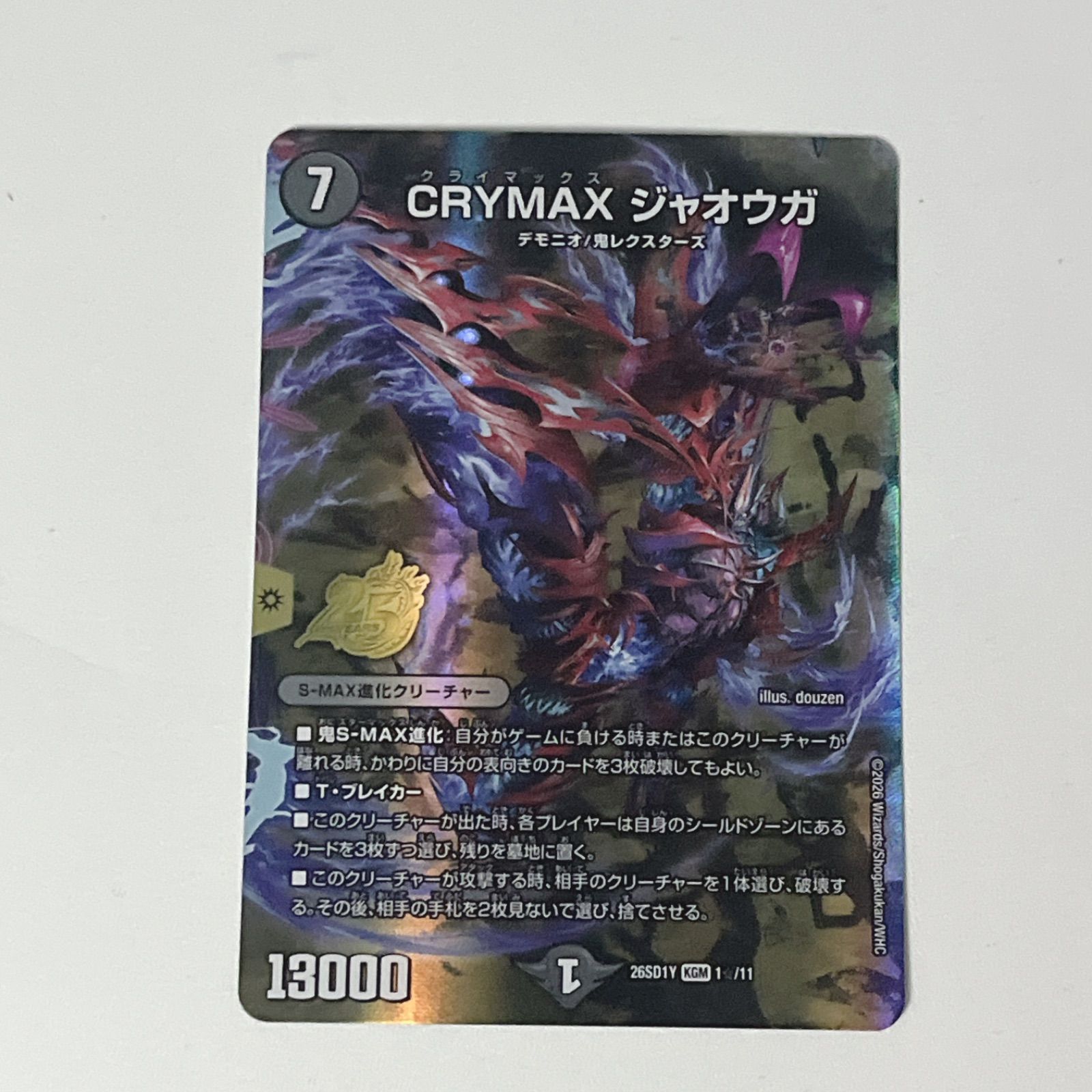 シングル】 CRYMAX ジャオウガ (DM26SD1 1☆/11) 【クラジャ 