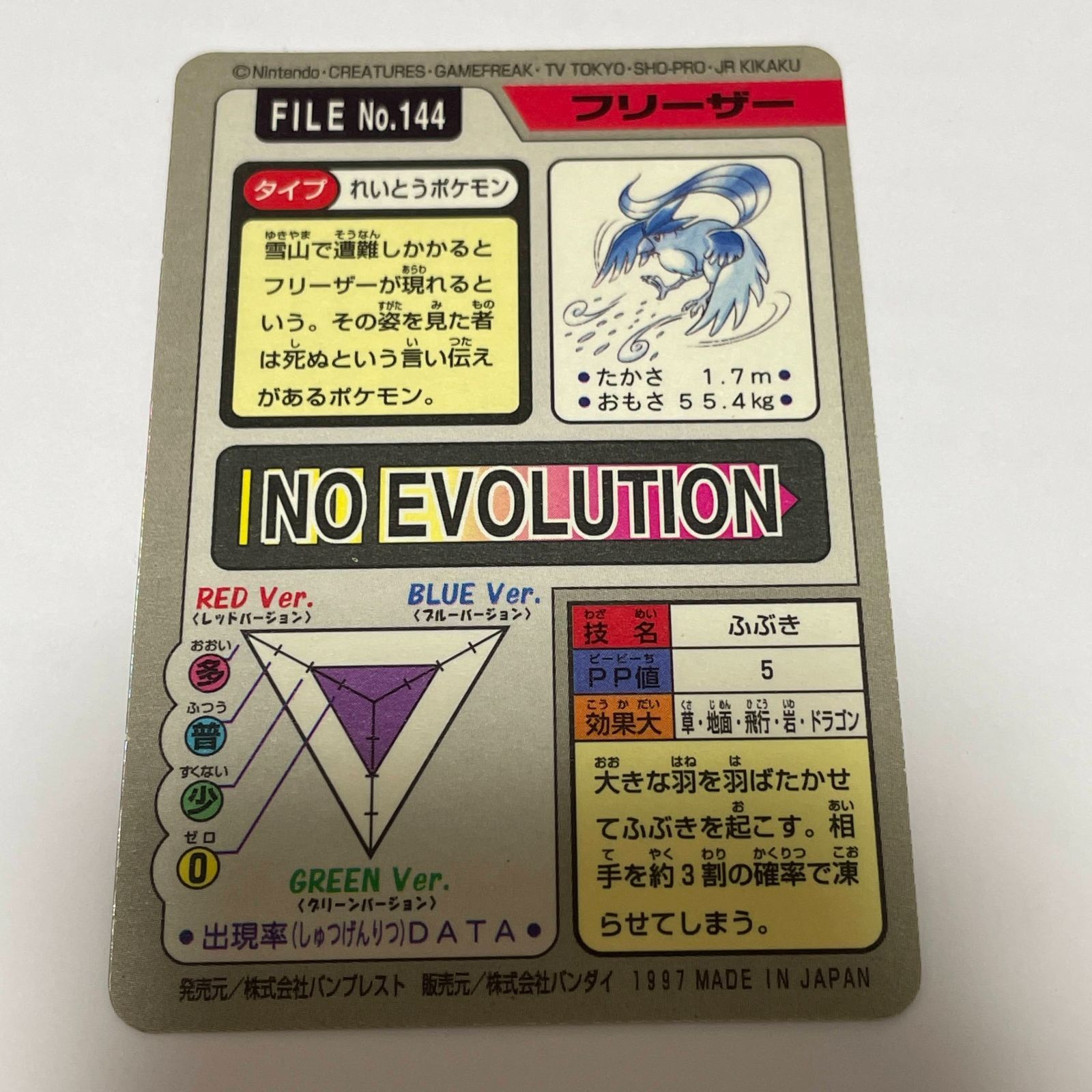 本物保証，爆買い バンダイ カードダス ポケモン フリーザー No.144