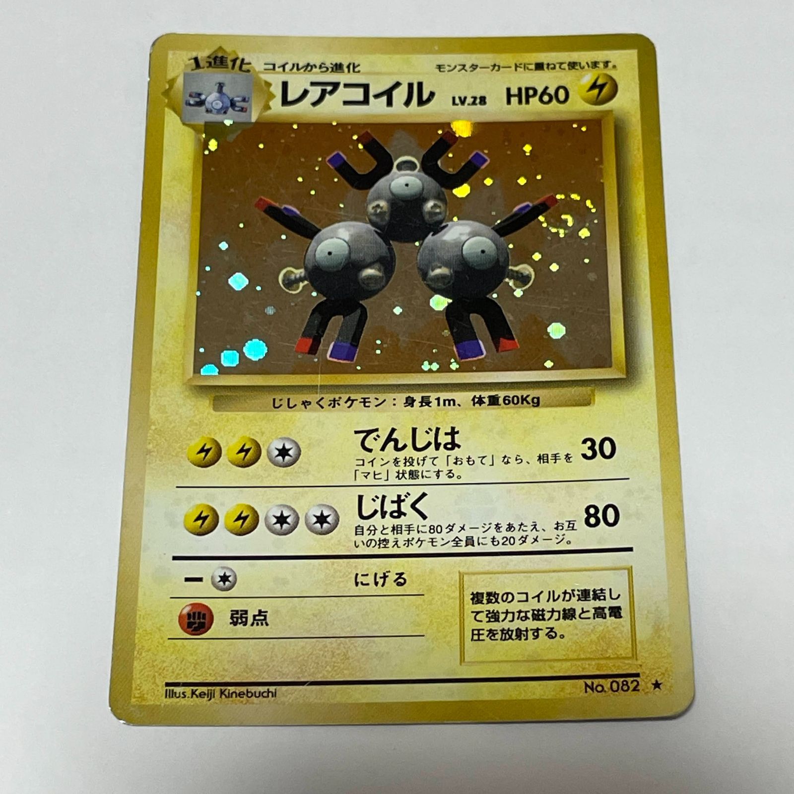 レアコイル 第1弾 拡張パック Magneton Base Set - メルカリ