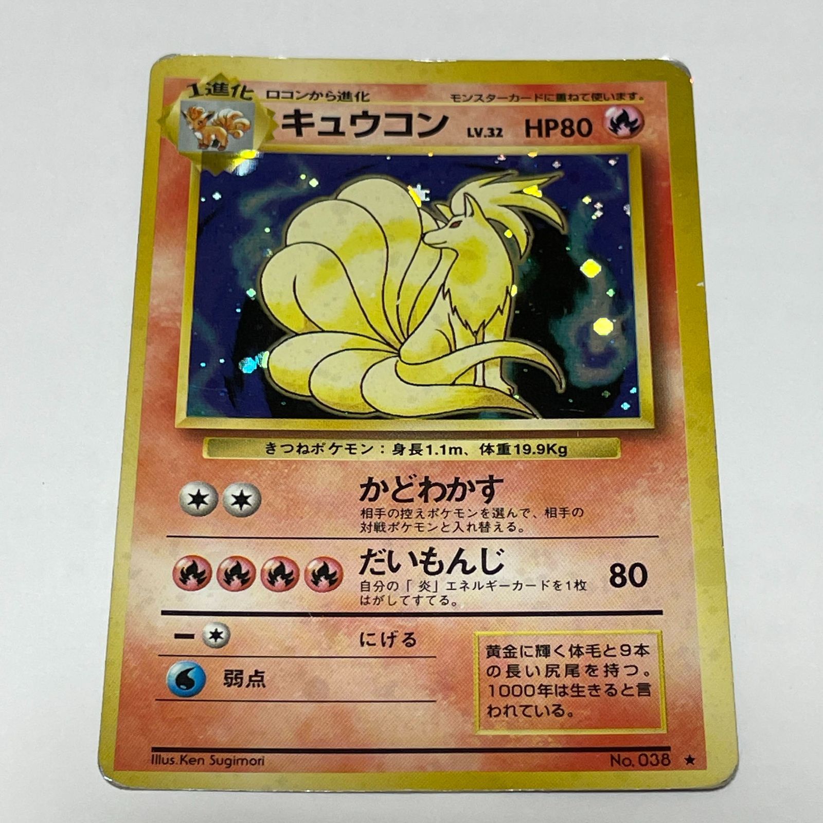 Ninetales キュウコン ★ 第1弾拡張パック　3枚セット　渦巻きあり キュウコン 第1弾 拡張パック Ninetales Base Set - メルカリ