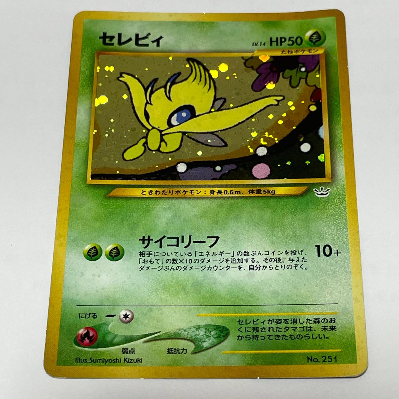 トレーディングカード セレビィ プレミアムファイル3 Celebi Premium 