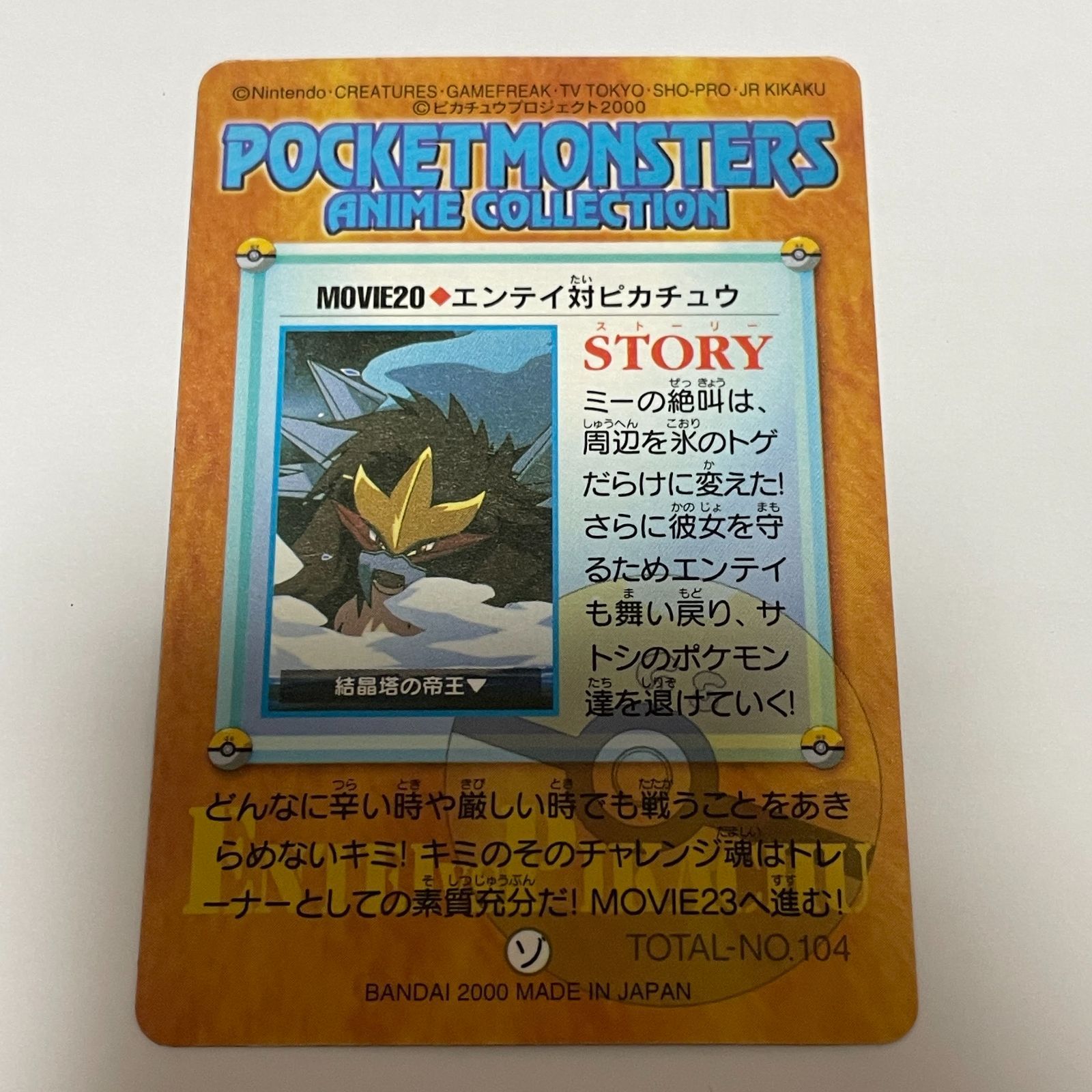 ARS9 MOVIE20. エンテイ対ピカチュウ ポケモン アニメコレクション メルカリ