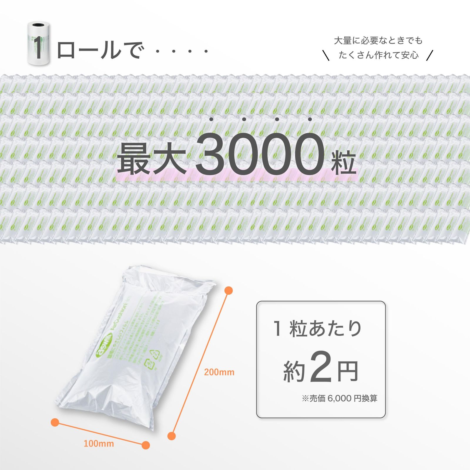 新品 アスウィル エアークッションフィルム ACF100 緩衝材作成機用 ロールフィルム ピロータイプ 100×200mm 200M巻 最大2000粒 新品 アスウィル エアークッションフィルム ACF100 緩衝材作成機用 ロールフィルム ピロータイプ 100×200mm 200M巻 最大2000粒