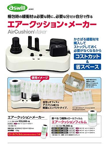 新品 アスウィル エアークッションフィルム ACF100 緩衝材作成機用 ロールフィルム ピロータイプ 100×200mm 200M巻 最大2000粒 新品 アスウィル エアークッションフィルム ACF100 緩衝材作成機用 ロールフィルム ピロータイプ 100×200mm 200M巻 最大2000粒