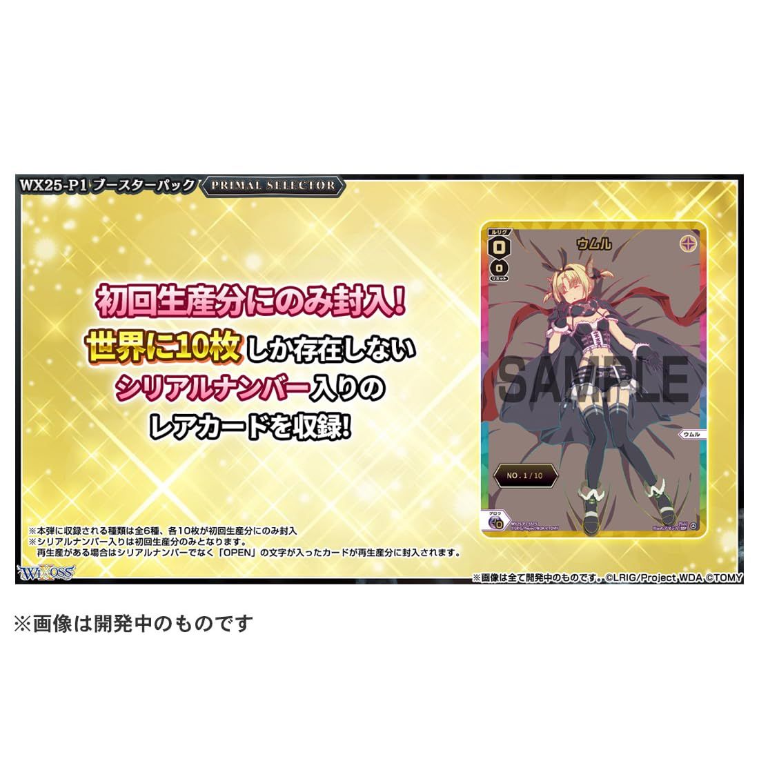 新品 タカラトミー(TAKARA TOMY) ウィクロス WX25-P1 TCG ブースター