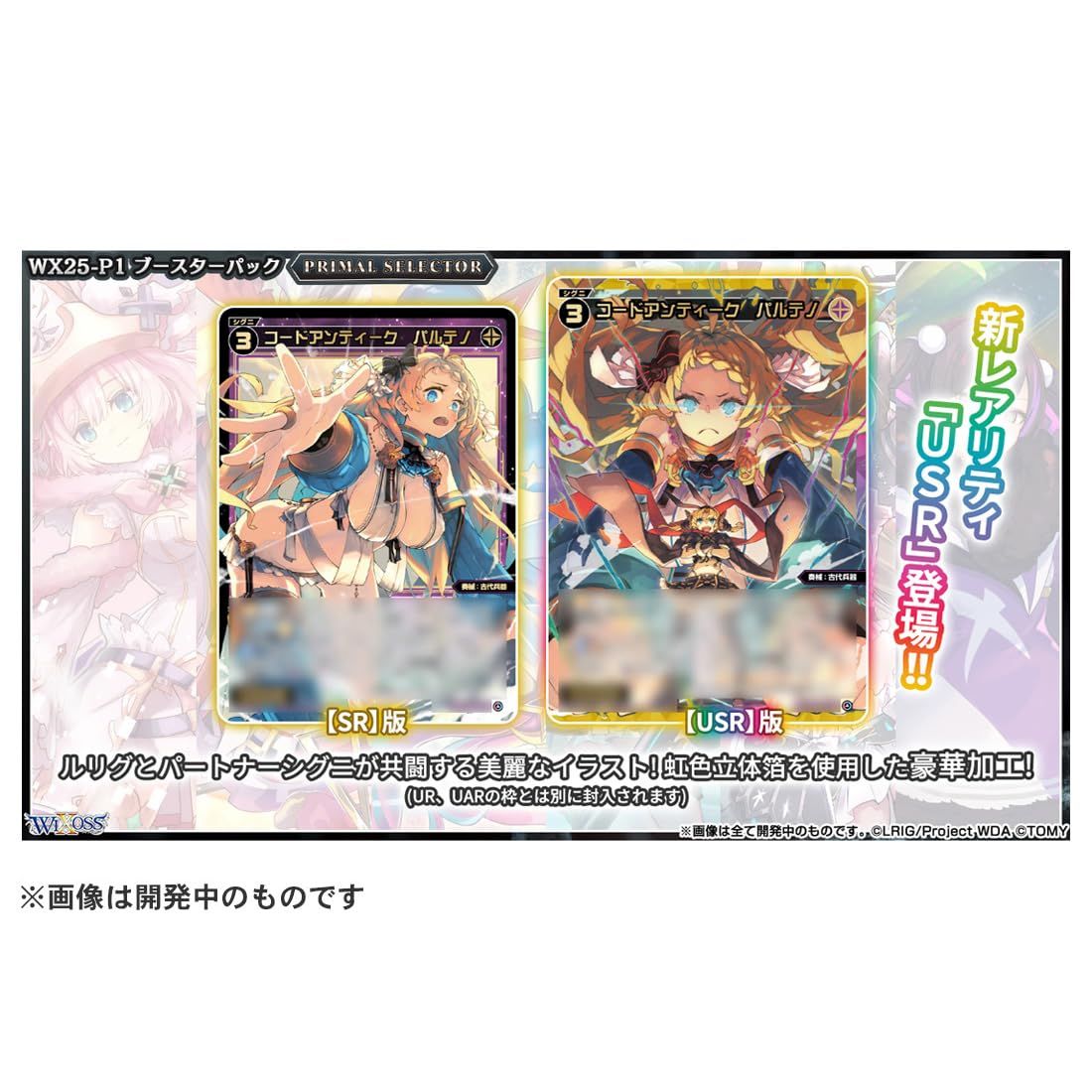 新品 タカラトミー(TAKARA TOMY) ウィクロス WX25-P1 TCG ブースター