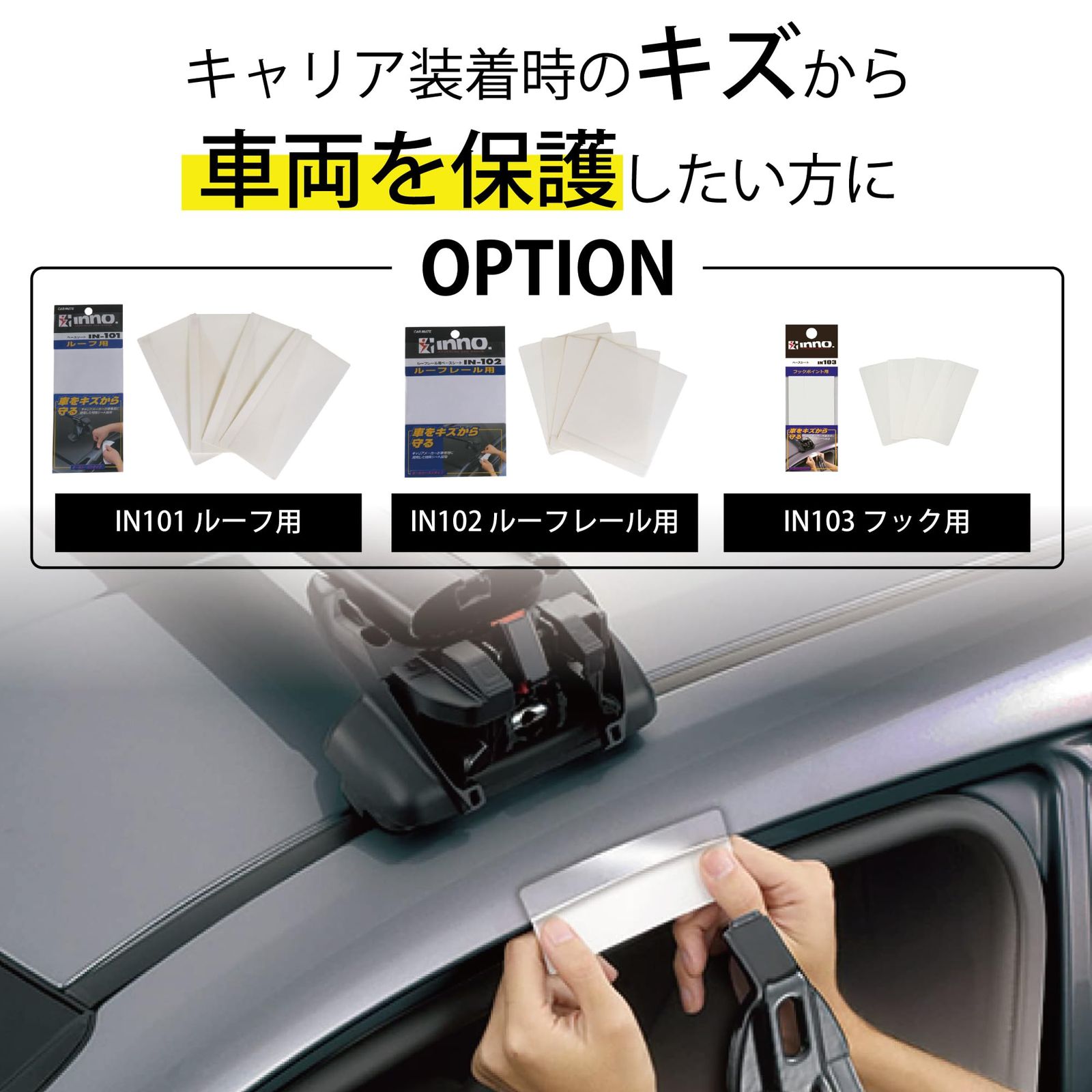 新品 カーメイト ルーフキャリア inno ベーシック取付フック K464 適合 