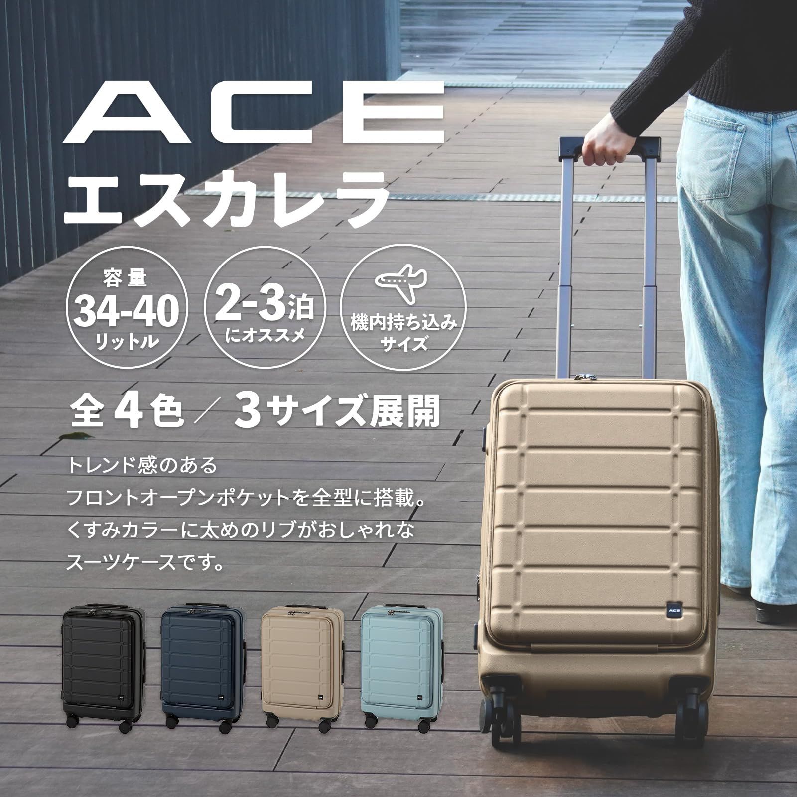 新品 エース スーツケース 機内持ち込み sサイズ 1泊2日 2泊3日 34L 