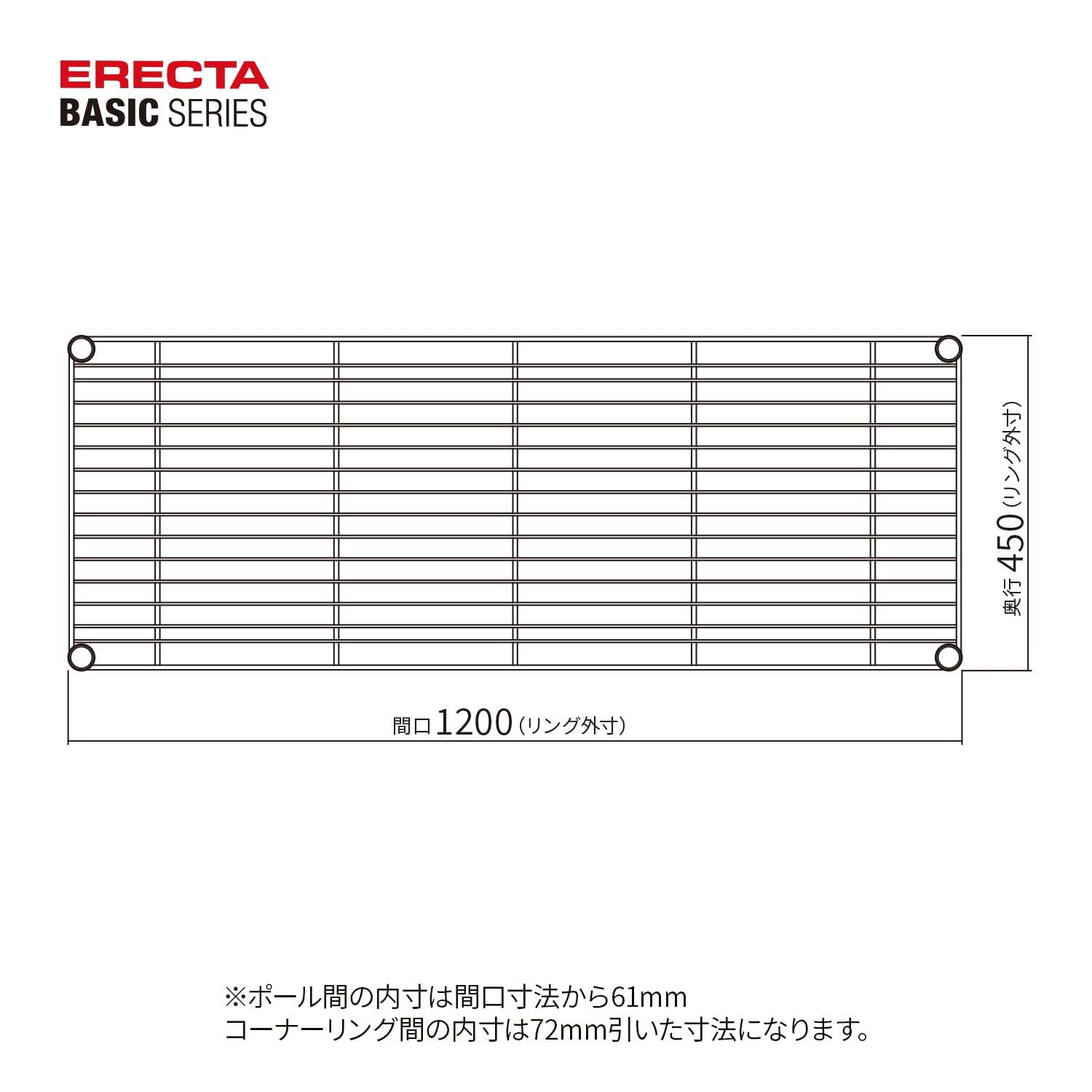 新品 エレクター ベーシックシリーズ ワイヤーシェルフ W1200xD450mm 