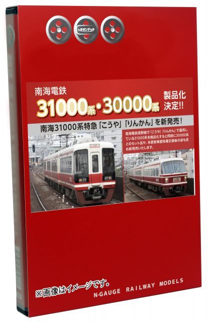 ★新品未使用★ ポポンデッタ　南海31000系　特急こうや 中古】ポポンデッタ Nゲージ 南海31000系 特急「こうや」4両セット