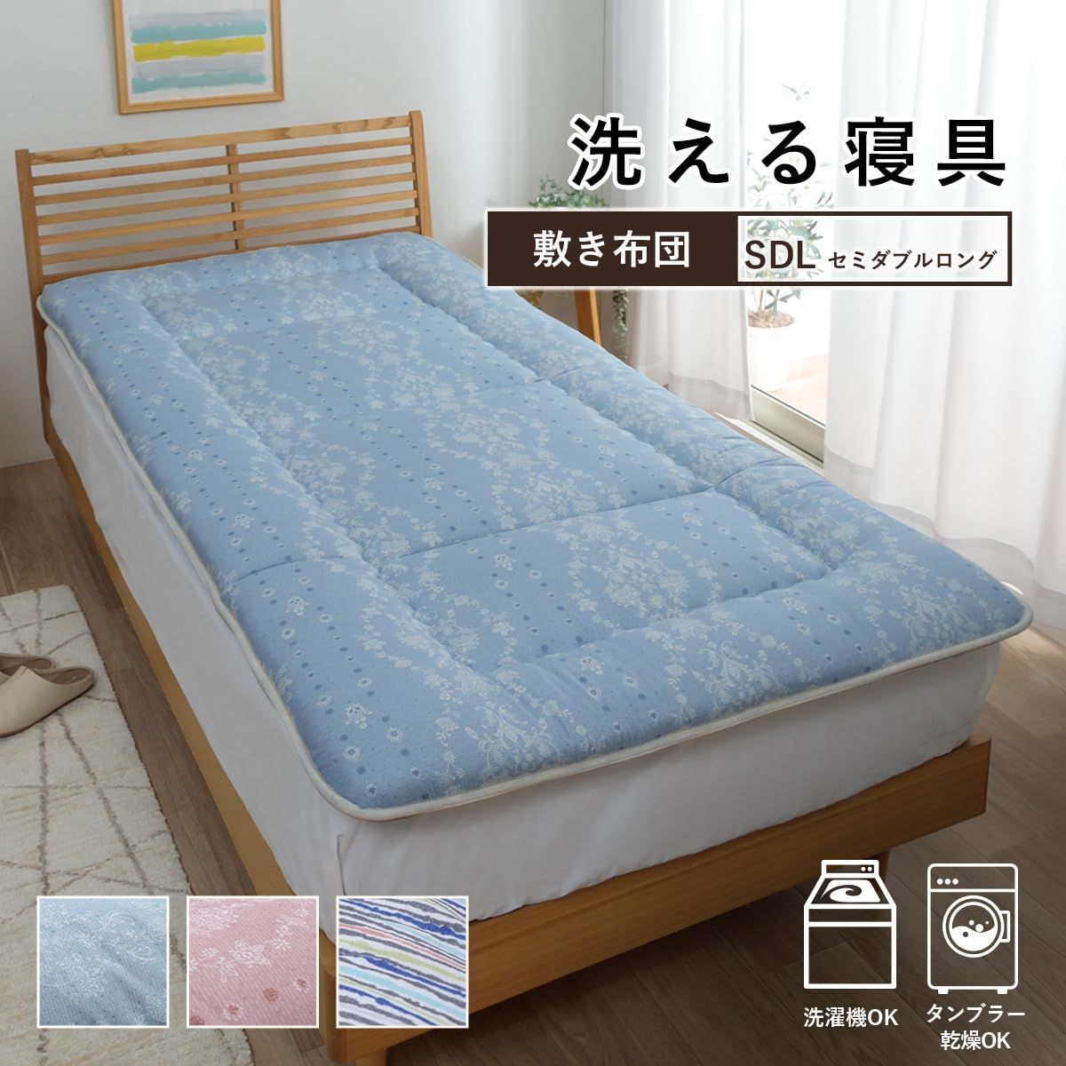 新品 イケヒコ 寝具 敷き布団 洗える 日本製 アムール セミダブルロング 約120×210cm ブルー 敷布団 コインランドリーで丸洗い・乾燥機OK #1200290045102