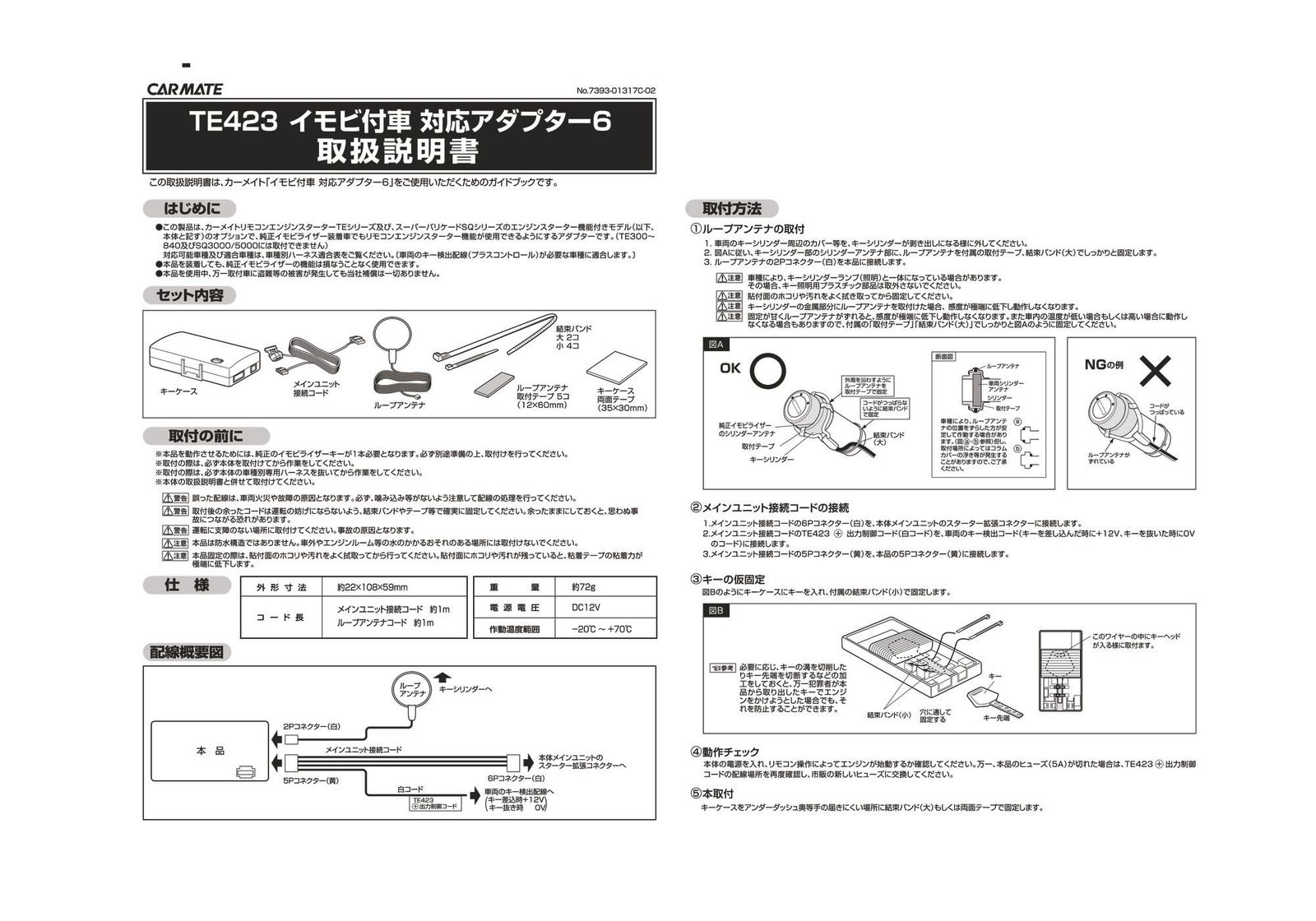 新品 カーメイト(CARMATE) エンジンスターター用オプション アダプター 6 イモビ付車対応 TE423 新品 カーメイト(CARMATE) エンジンスターター用オプション アダプター 6 イモビ付車対応 TE423
