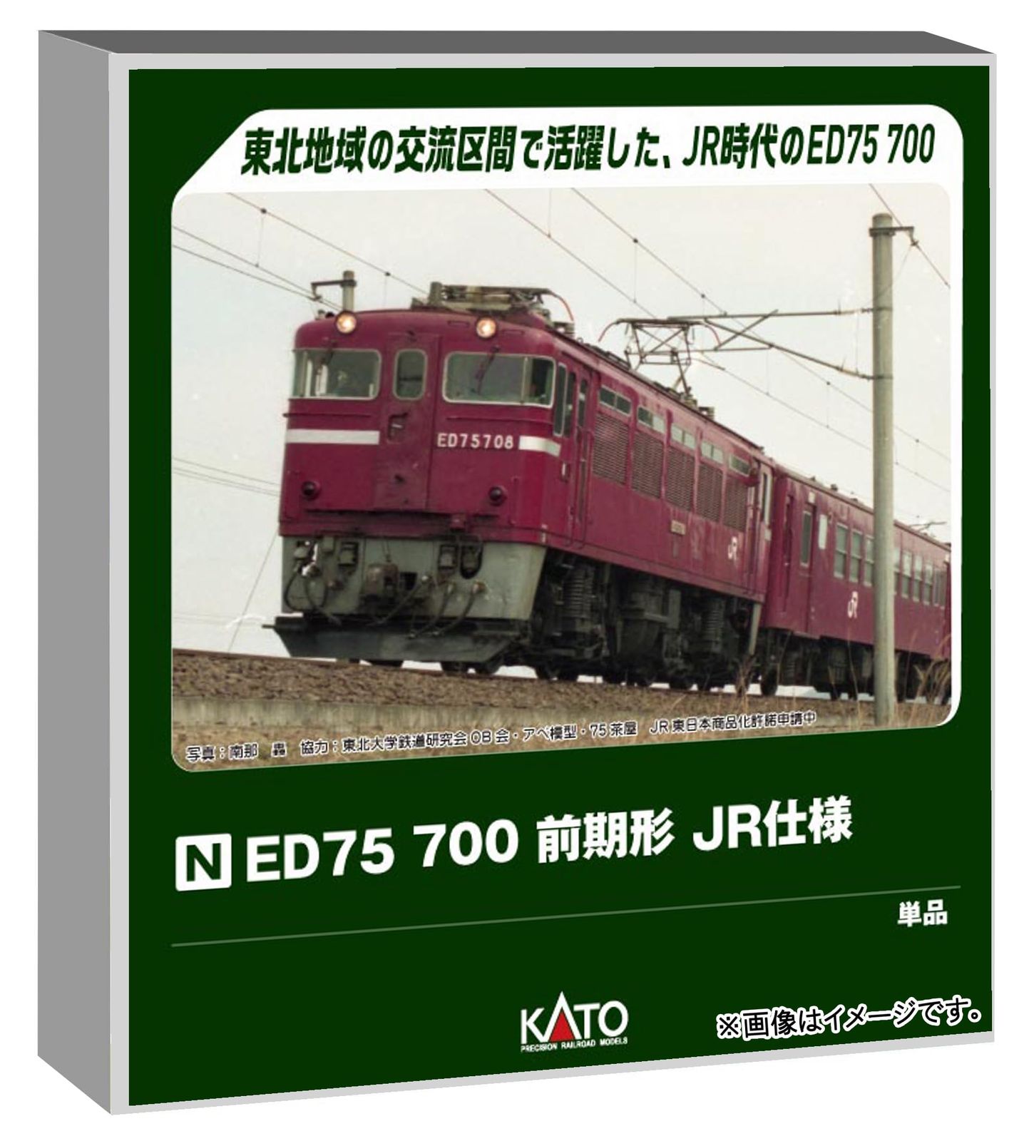 新品 カトー (KATO) Nゲージ ED75 700前期形 JR仕様 鉄道模型 電気機関