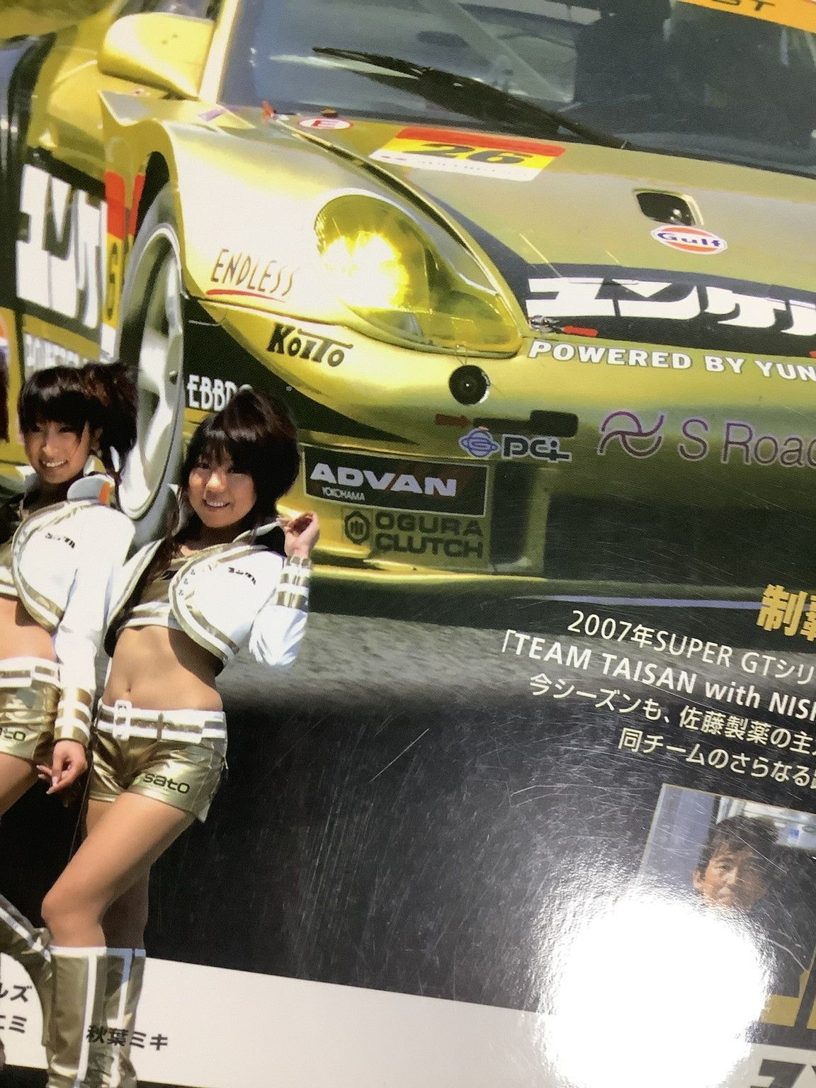 GALS PARADISE 2008 レースクイーンデビュー編 ギャルズパラダイス
