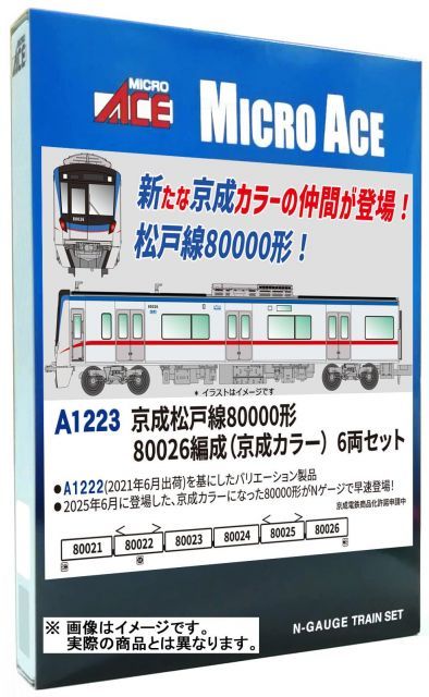 中古】マイクロエース (MICRO ACE) Nゲージ 京成松戸線80000形 80026
