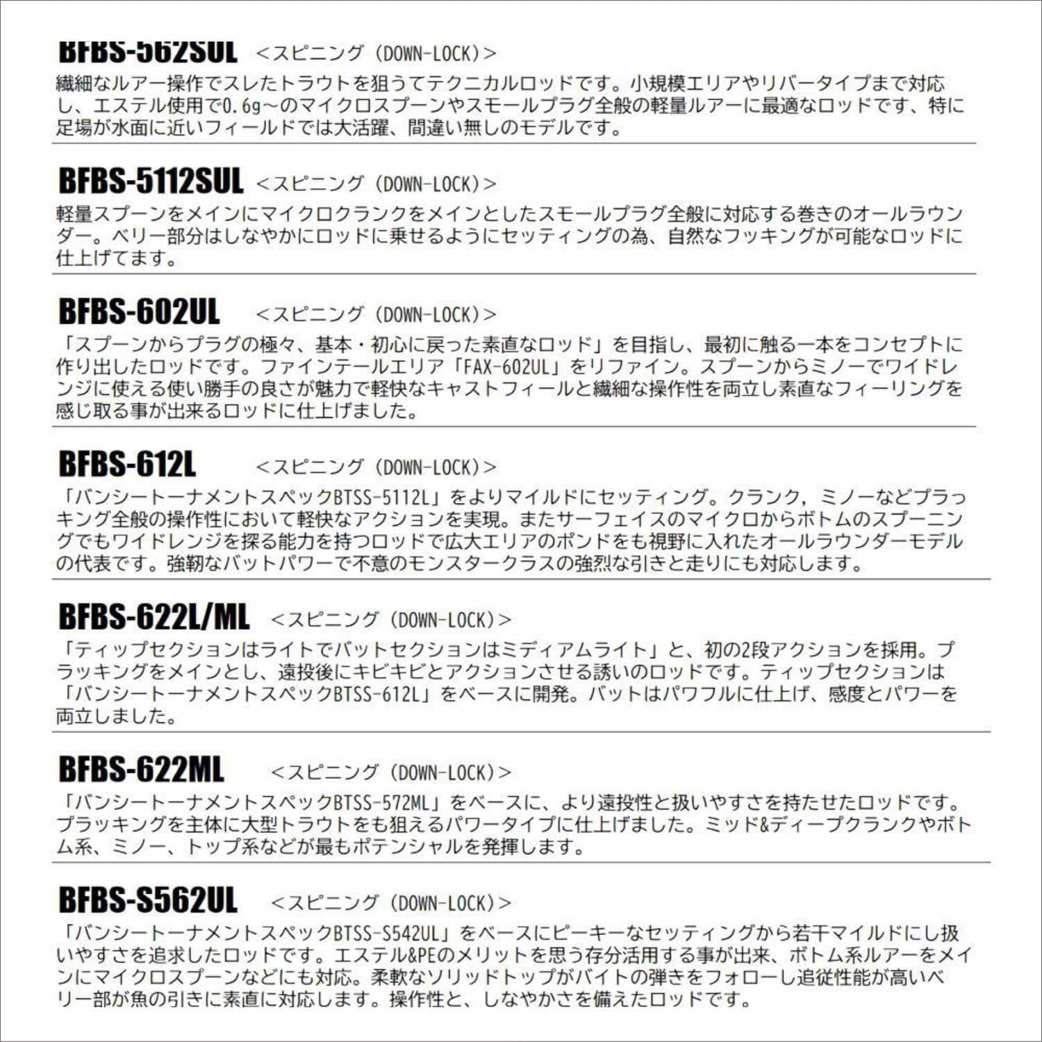 新品 メジャークラフト エリアトラウトロッド バンシービギンズ BFBS