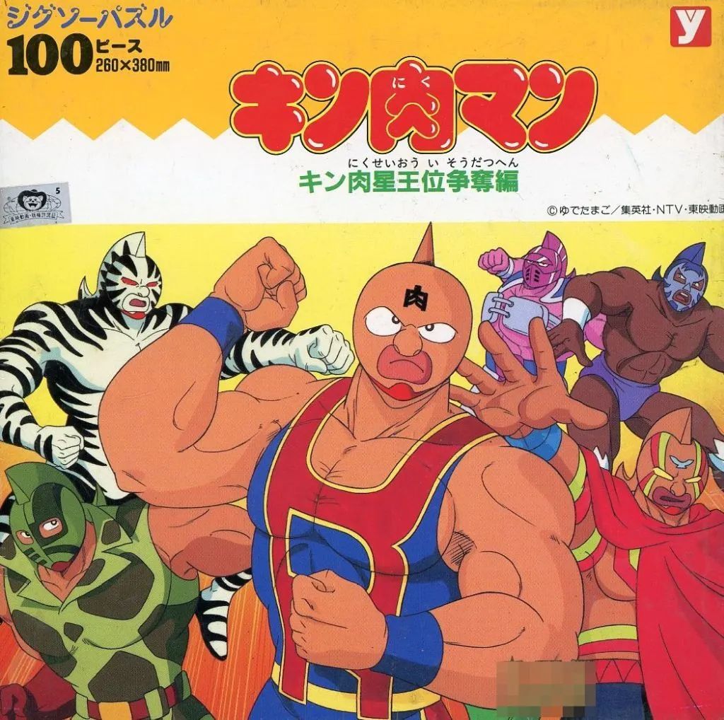 中古】パズル キン肉マン キン肉星王位争奪編 1 「キン肉マン
