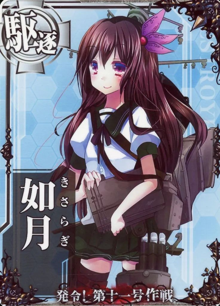 艦これアーケード 如月 jaepo仕様 【公式通販】