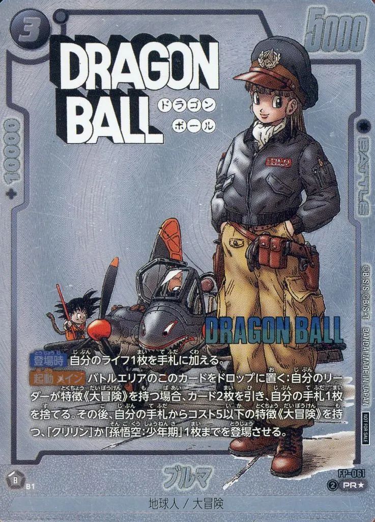 中古】ドラゴンボールスーパーカードゲーム FP-061[PR☆]：ブルマ