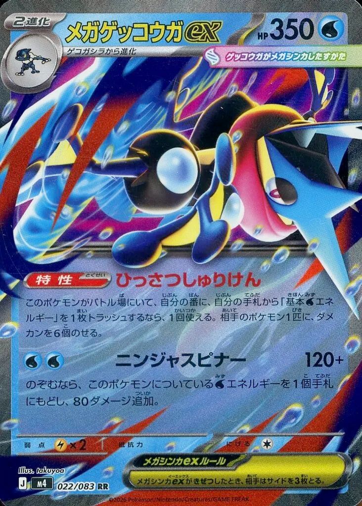 中古】ポケモンカードゲーム 022/083[RR]：(キラ)メガゲッコウガex