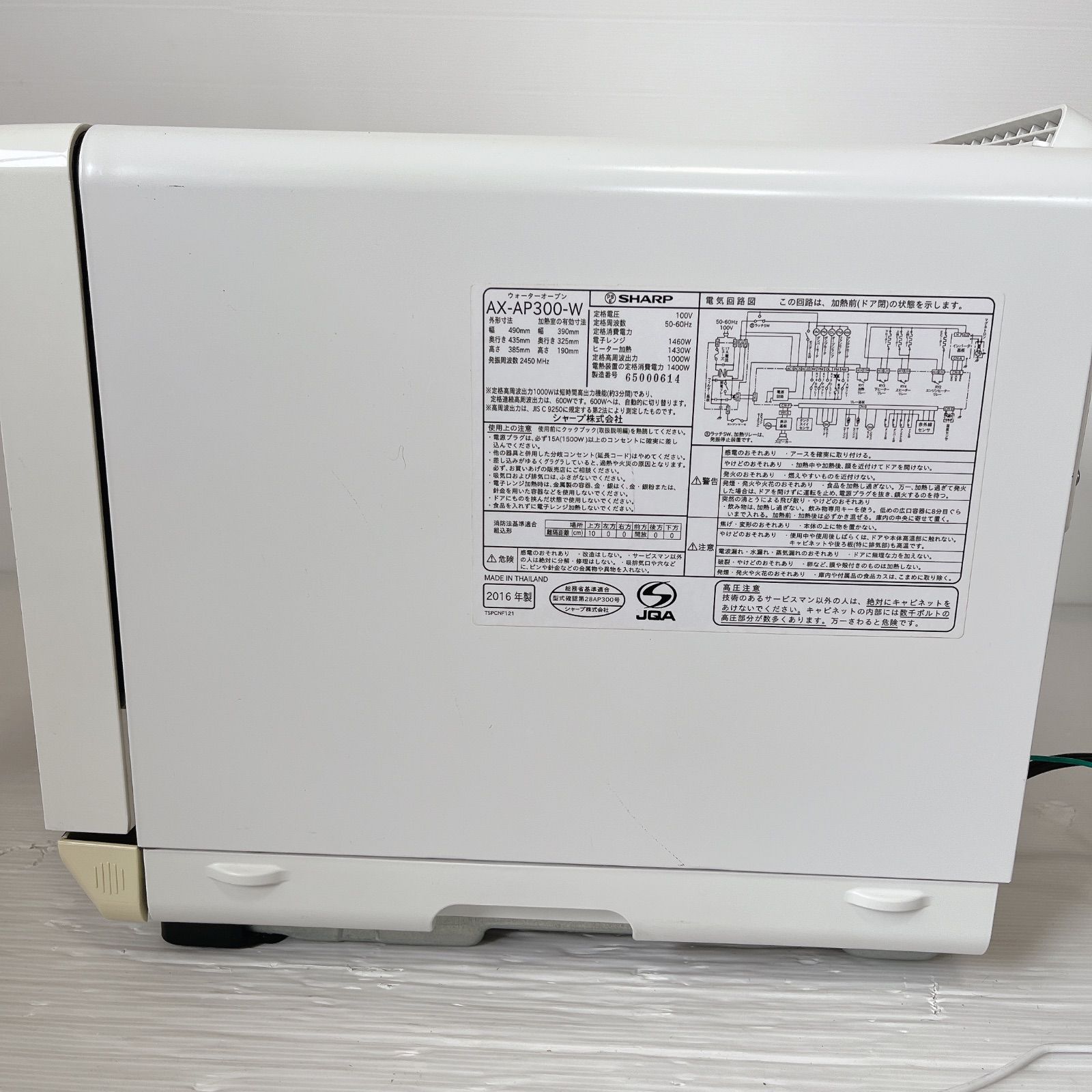SHARP ヘルシオ AX-AP300-W ウォーターオーブン 電子レンジ 2016年製 