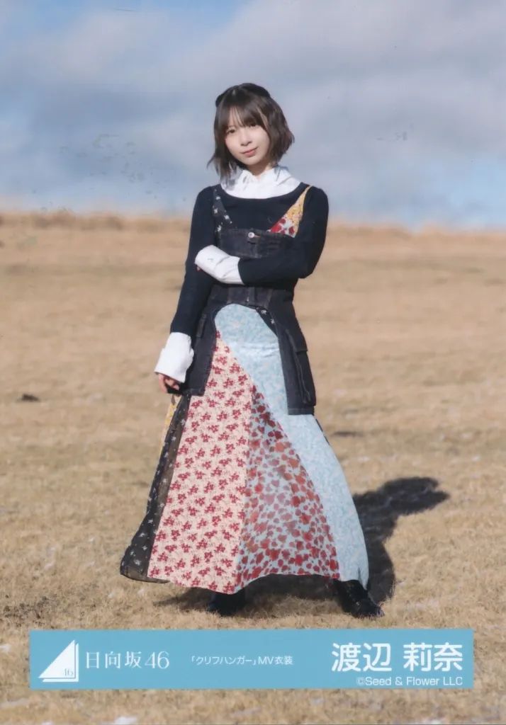 中古】生写真(坂道シリーズ) 日向坂46/渡辺莉奈/全身・個別衣装/日向坂
