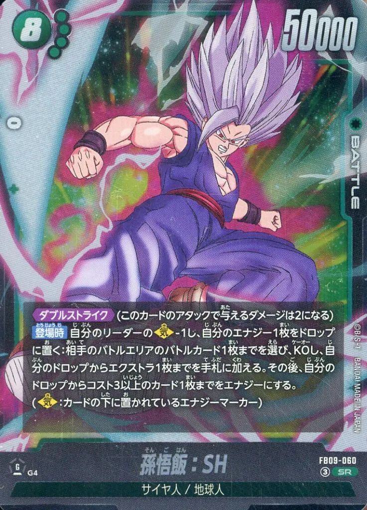 旧ドラゴンボールカード　神龍と孫悟飯 中古】ドラゴンボールスーパーカードゲーム FB09-060[SR]：孫悟飯：SH