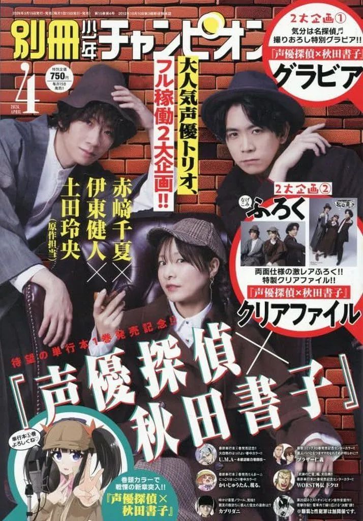 月刊少年チャンピオン４月号ふろく 新品】コミック雑誌 付録付)別冊少年チャンピオン 2026年4月号 - メルカリ