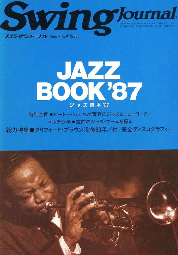 中古】Swing JOURNAL Swing JOURNAL JAZZ BOOK